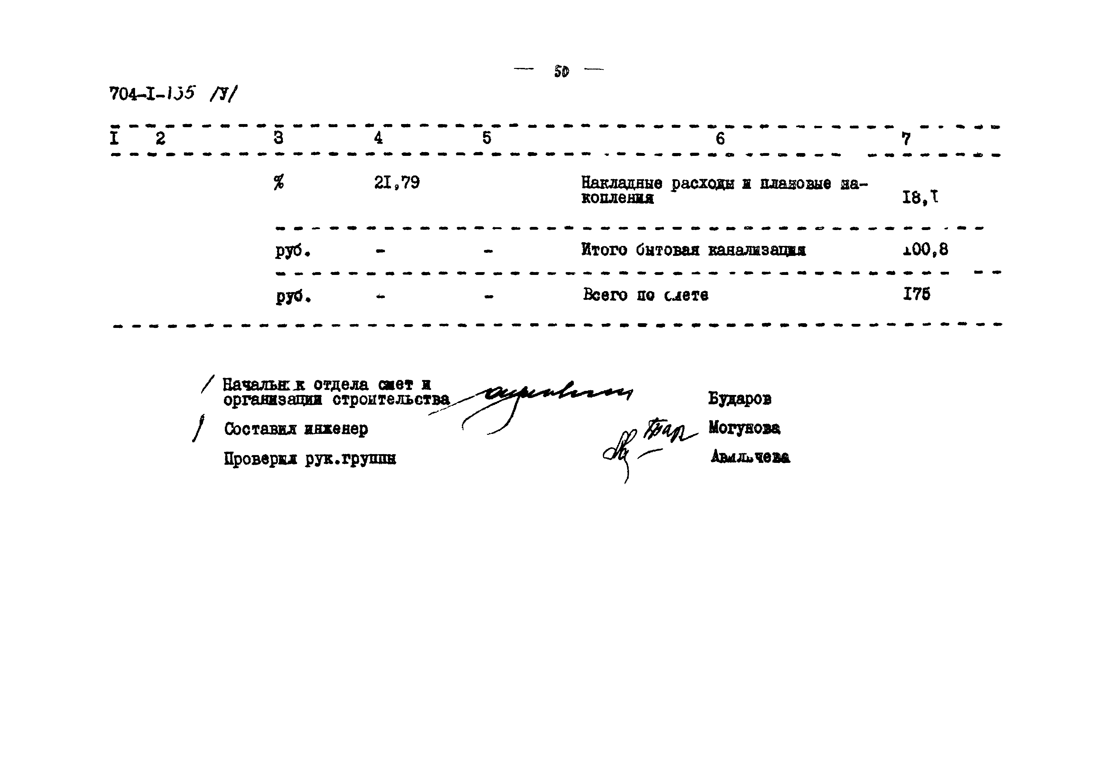 Типовой проект 704-1-135