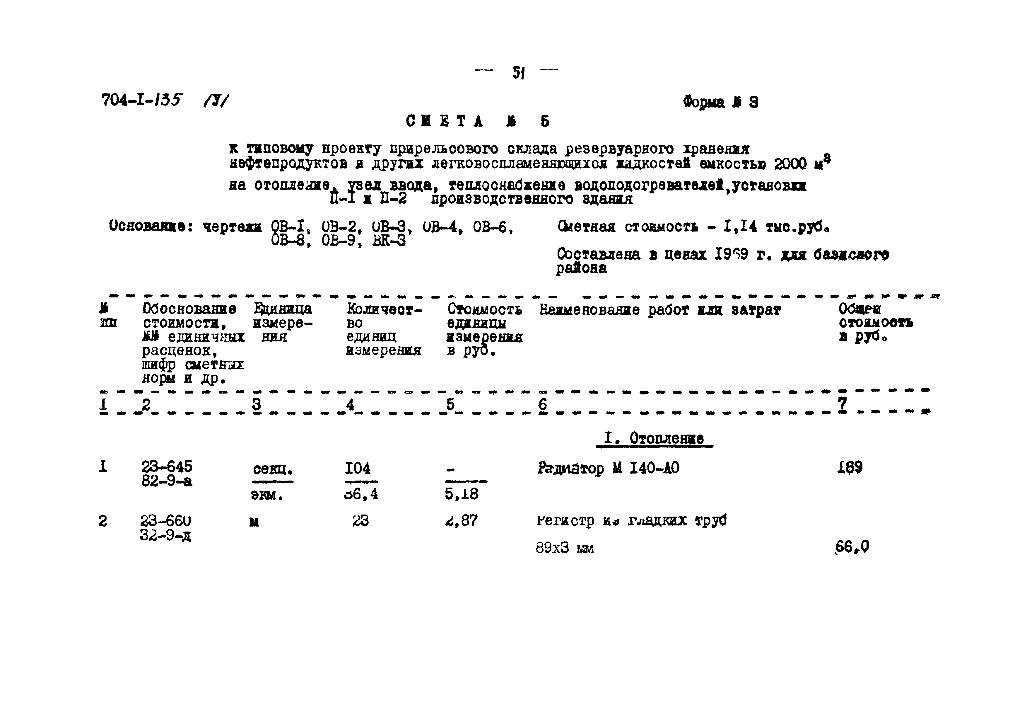 Типовой проект 704-1-135