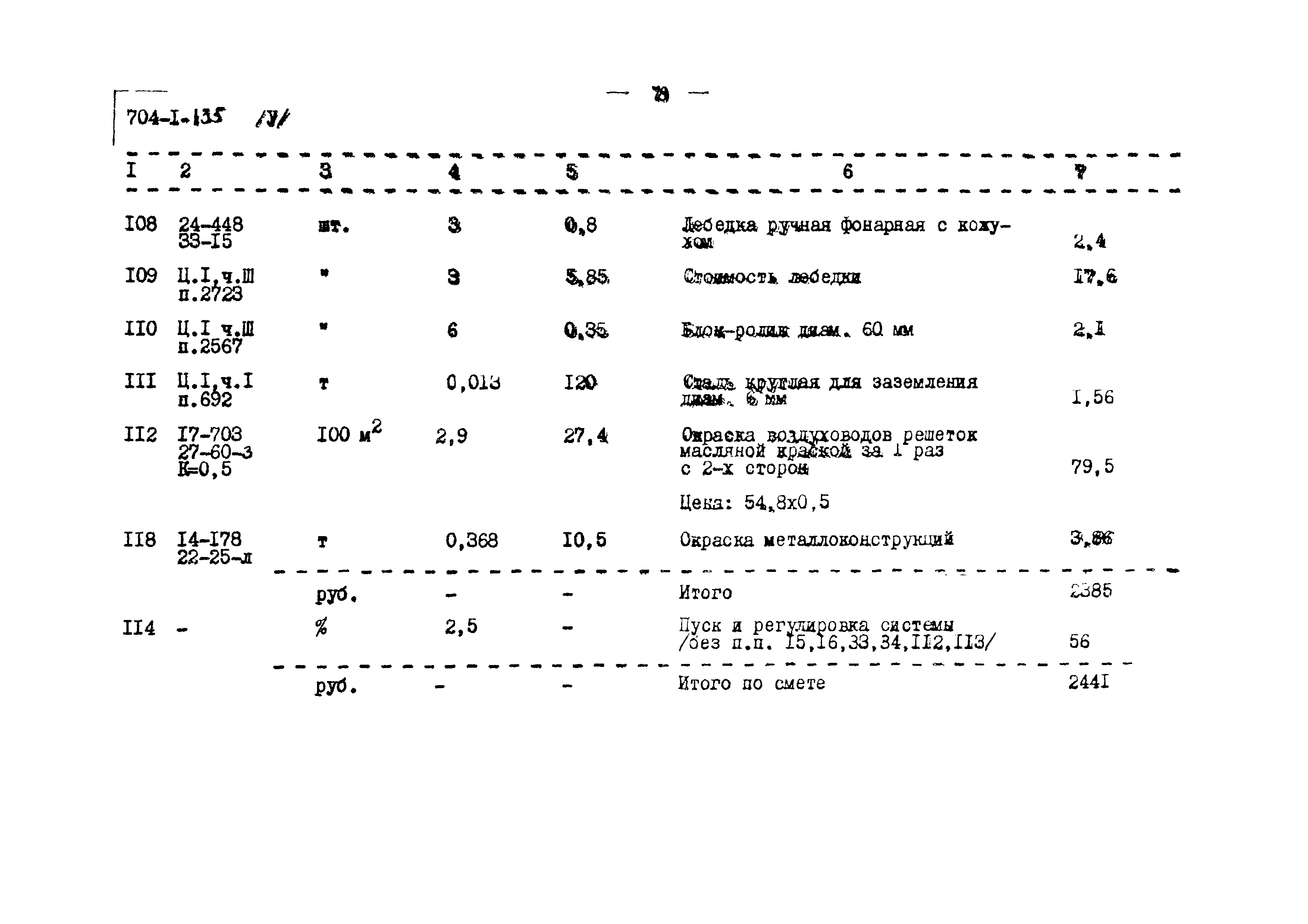 Типовой проект 704-1-135