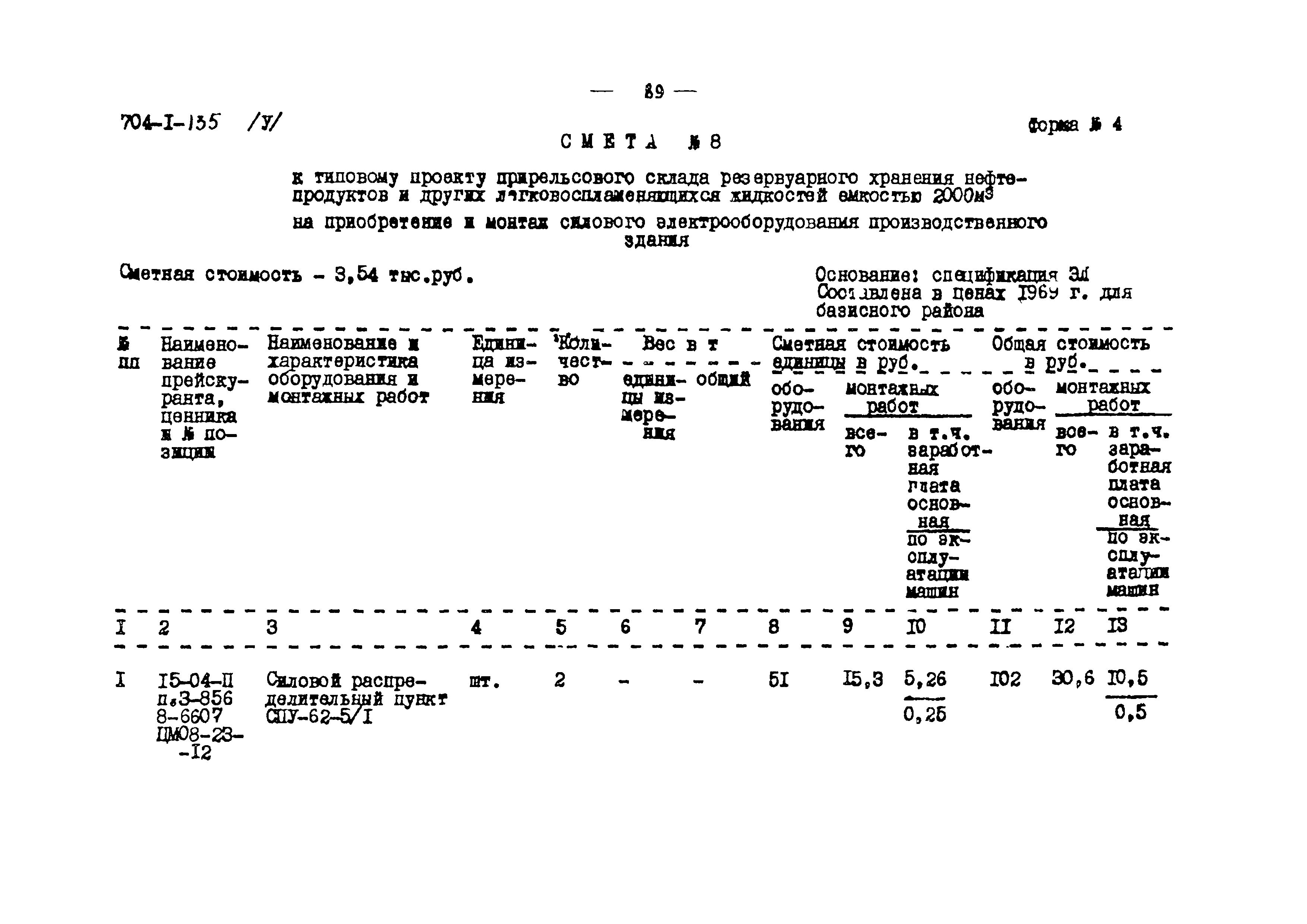 Типовой проект 704-1-135