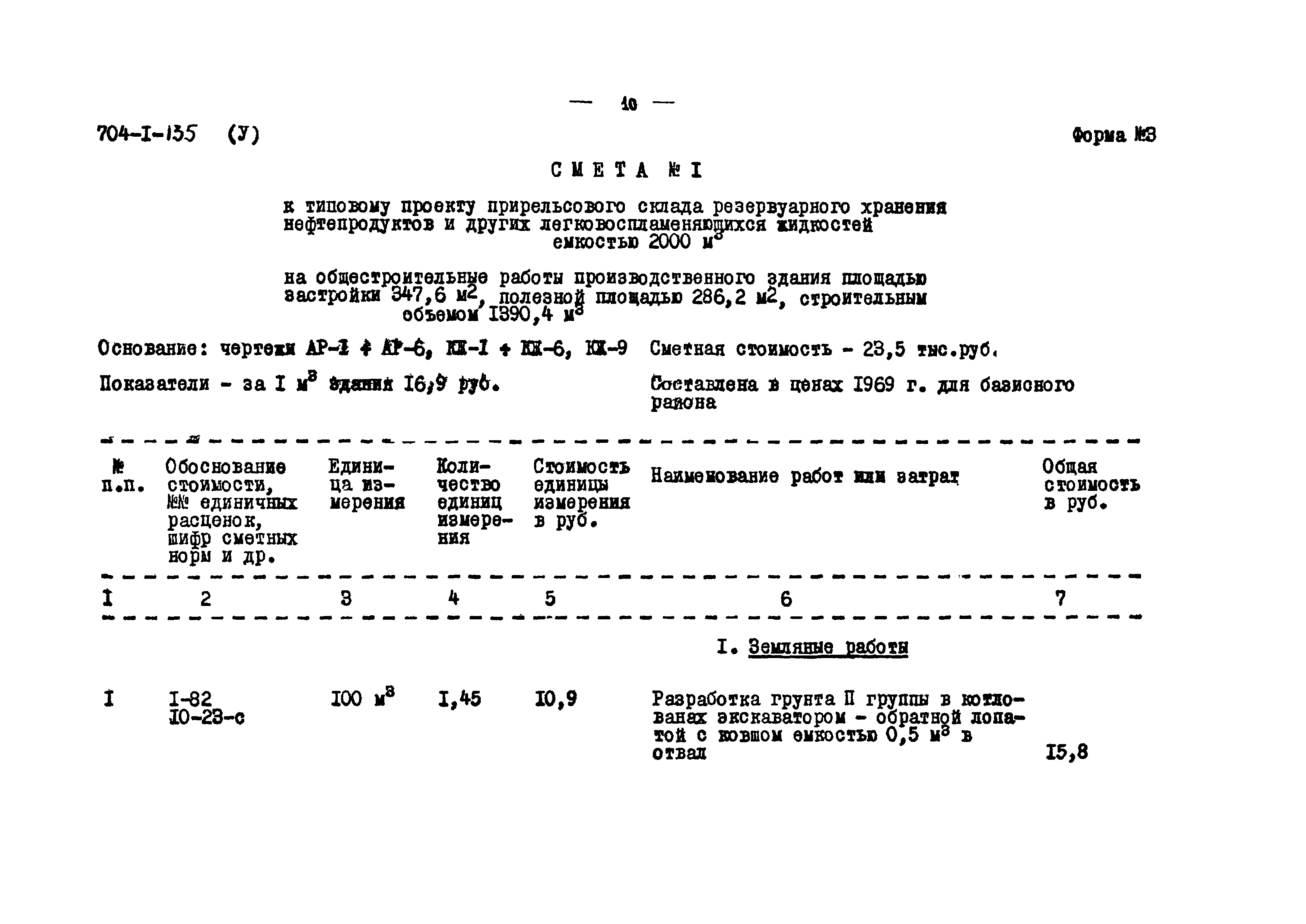 Типовой проект 704-1-135