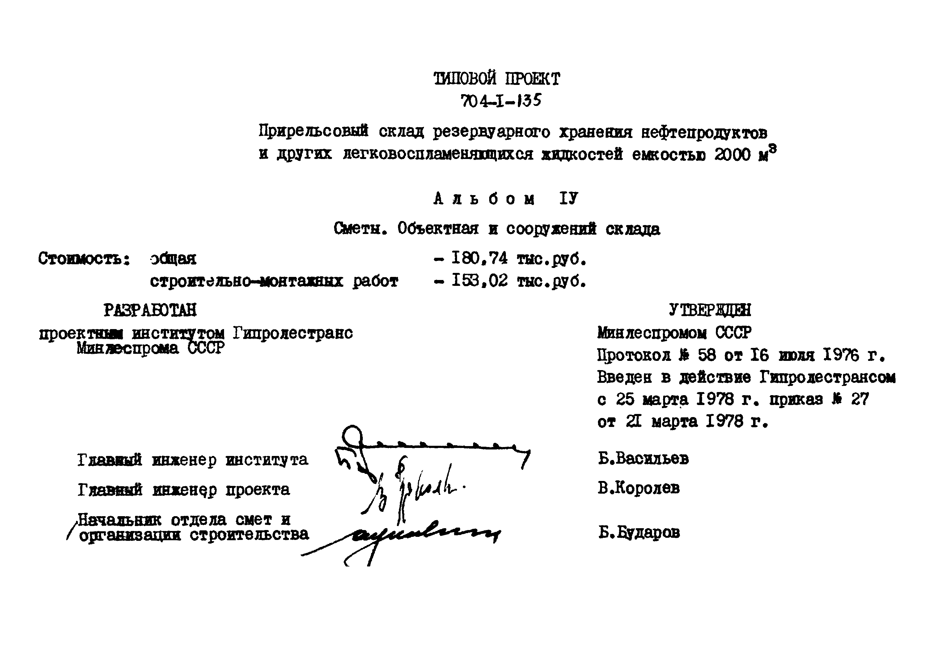 Типовой проект 704-1-135