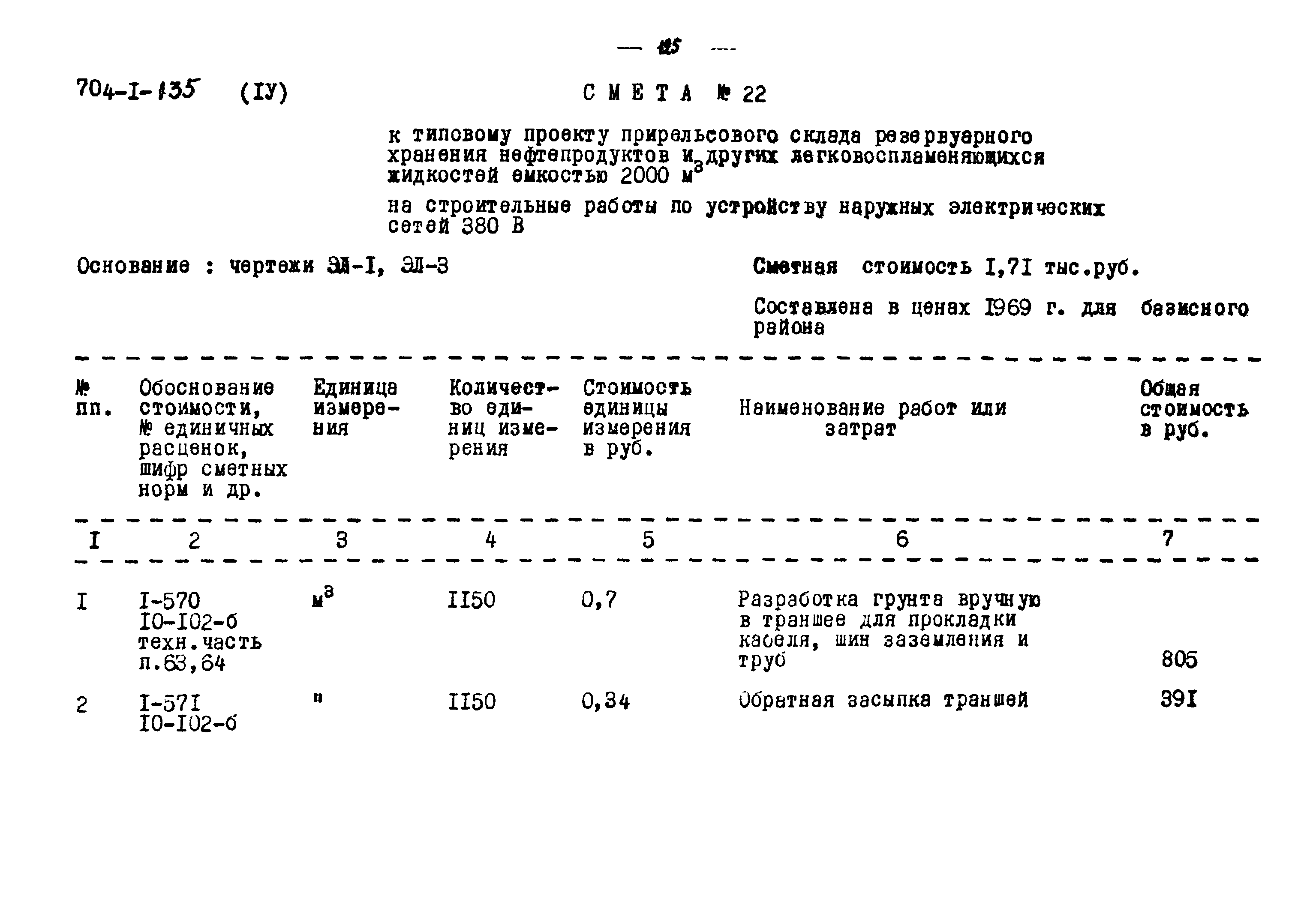 Типовой проект 704-1-135