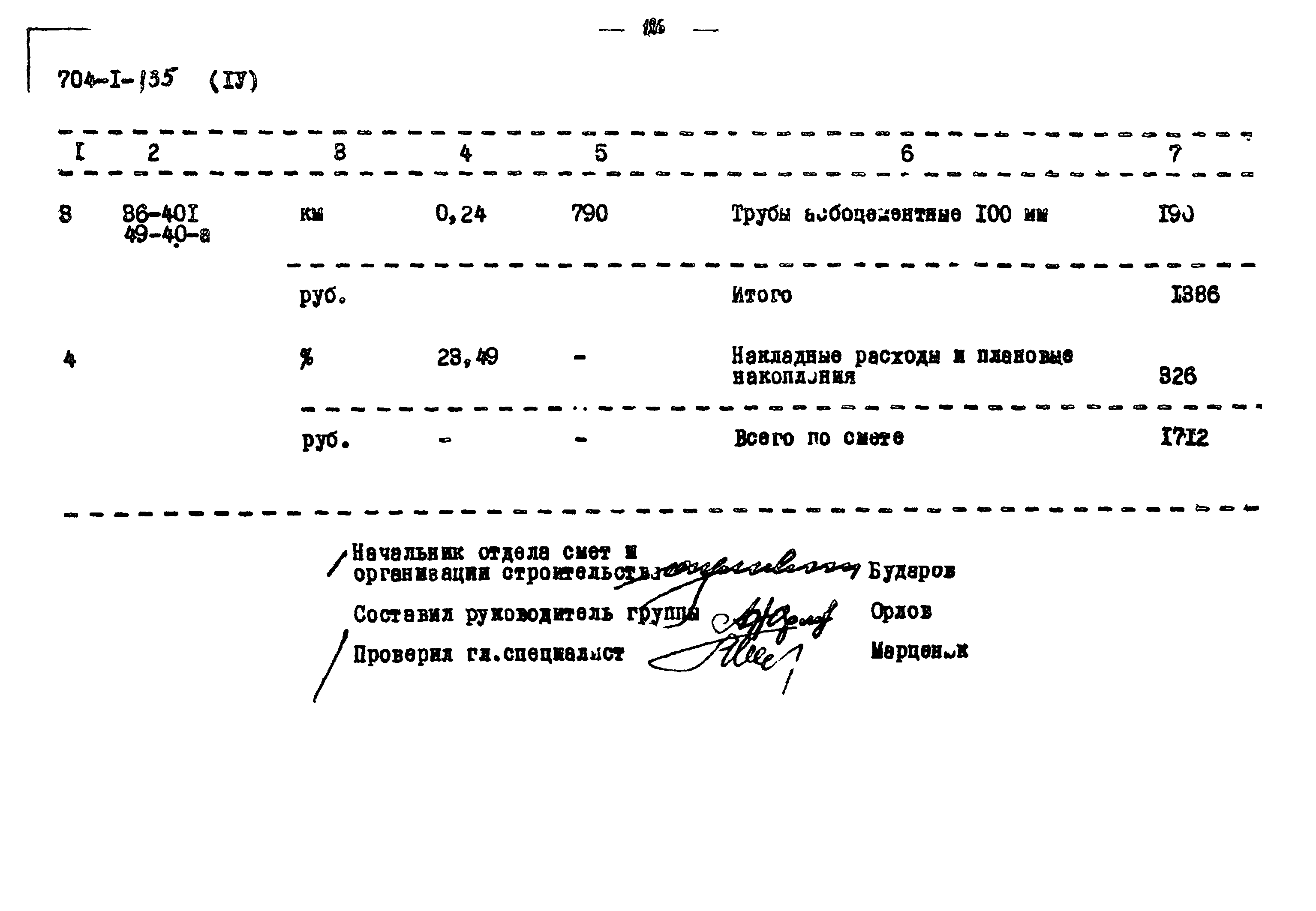 Типовой проект 704-1-135