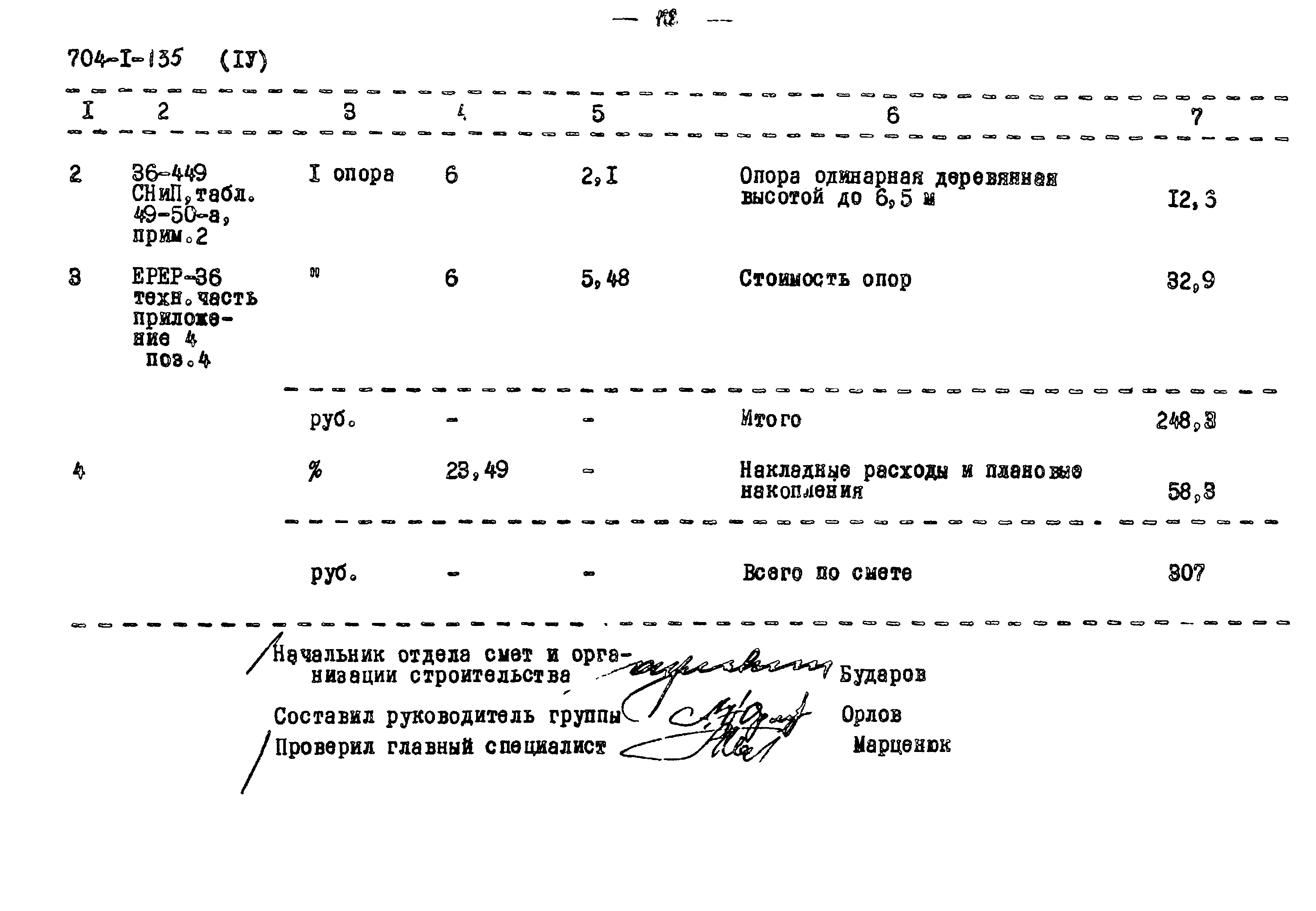 Типовой проект 704-1-135