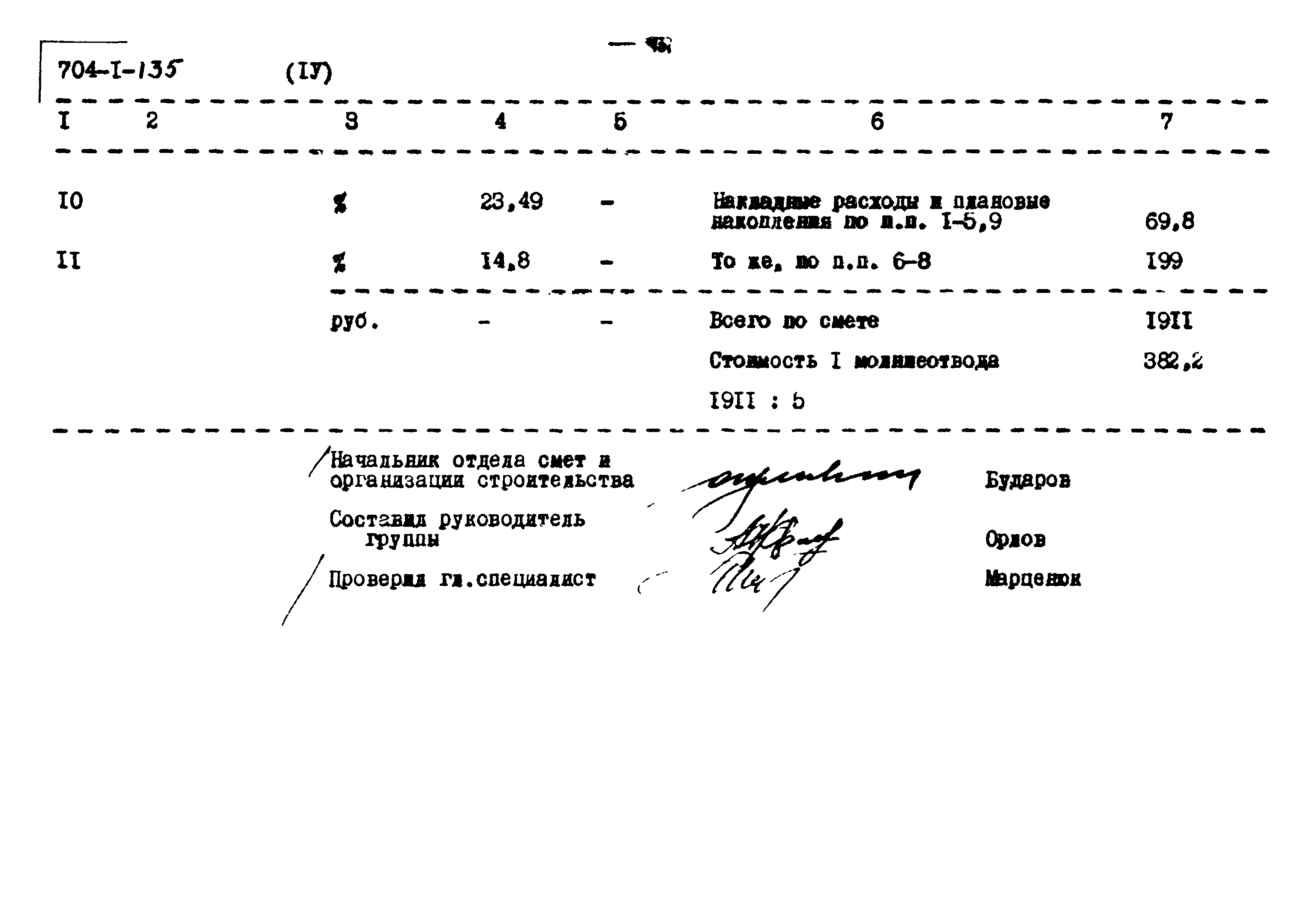 Типовой проект 704-1-135