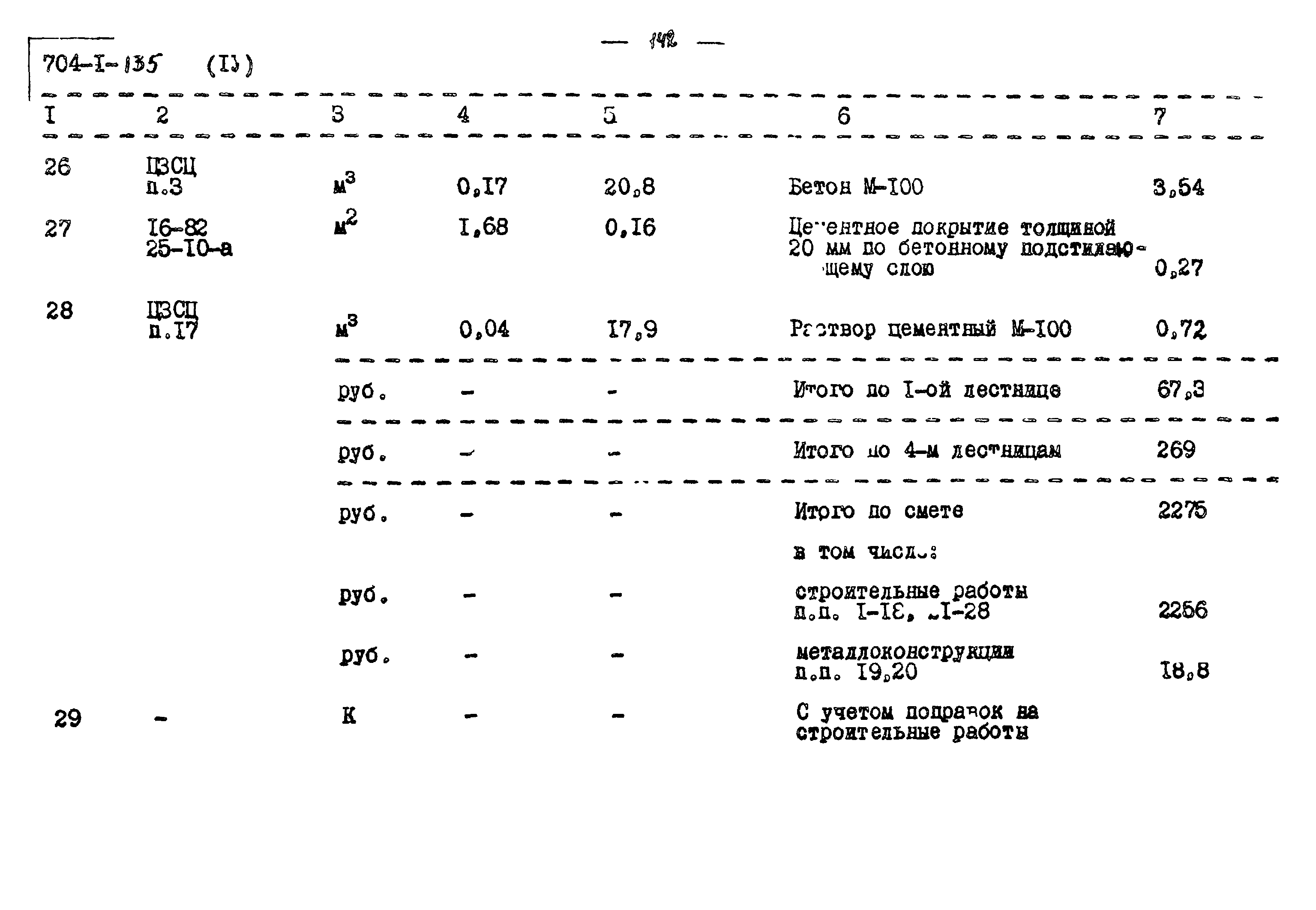 Типовой проект 704-1-135