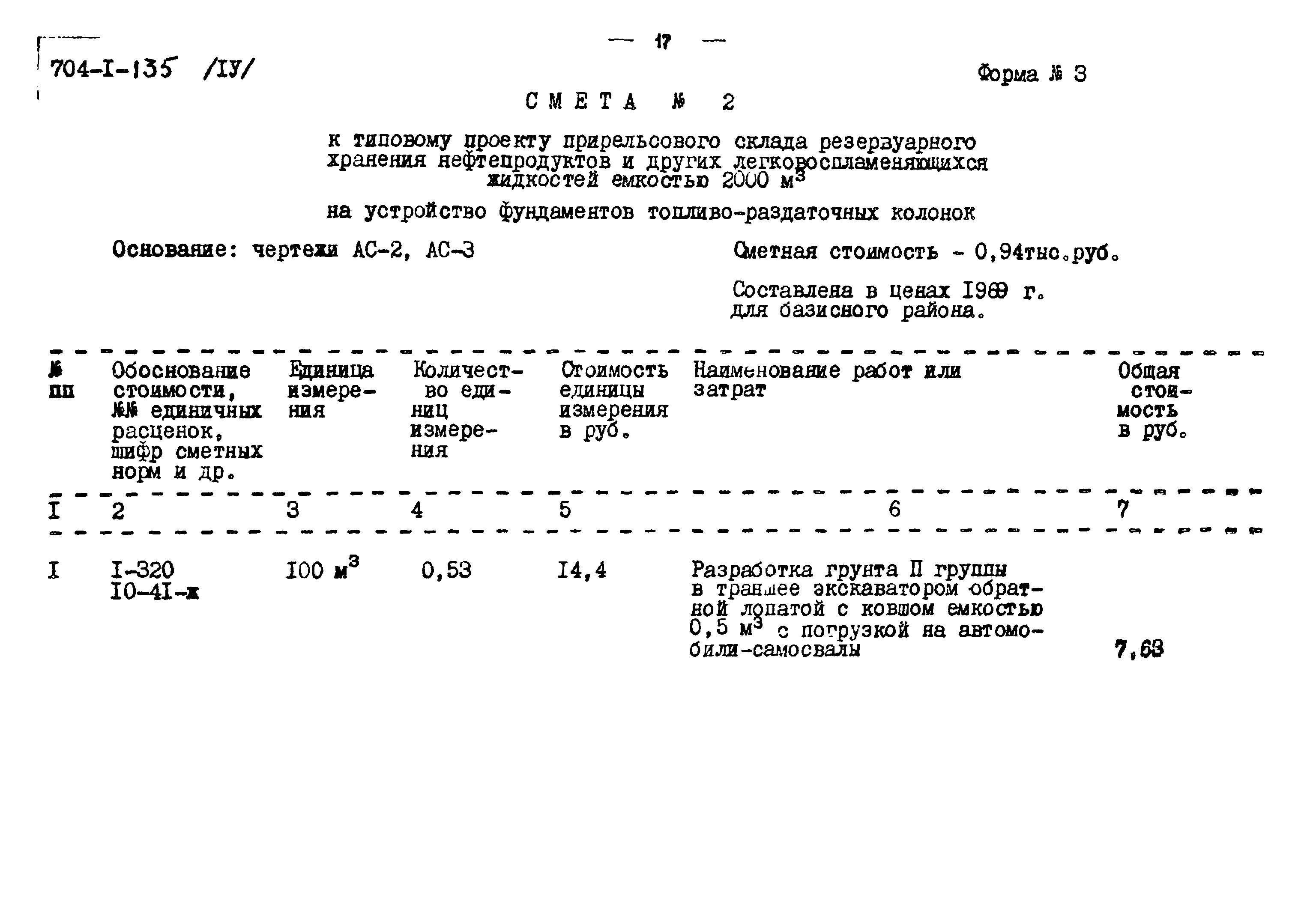 Типовой проект 704-1-135