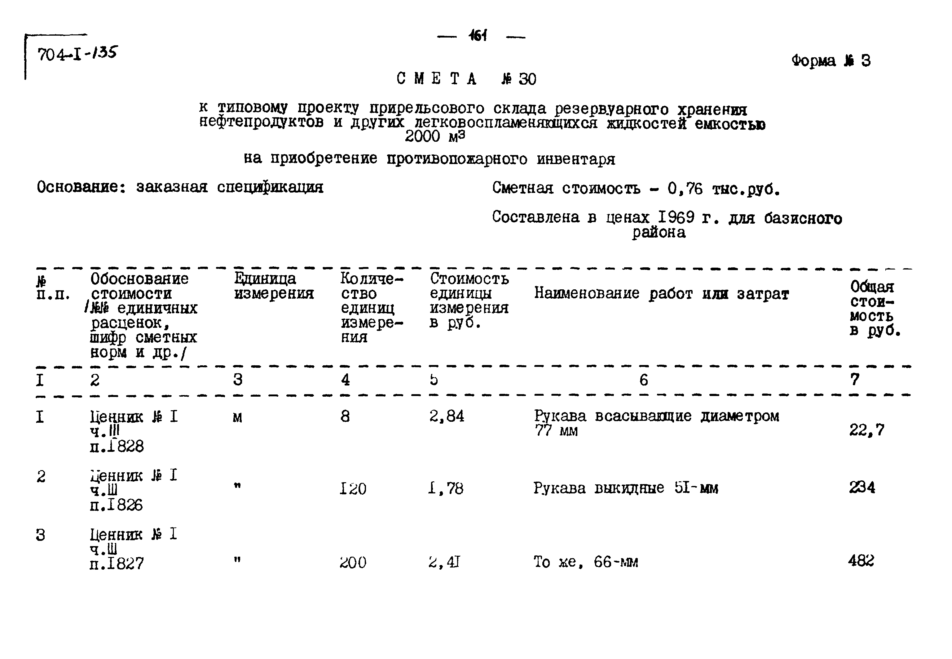 Типовой проект 704-1-135