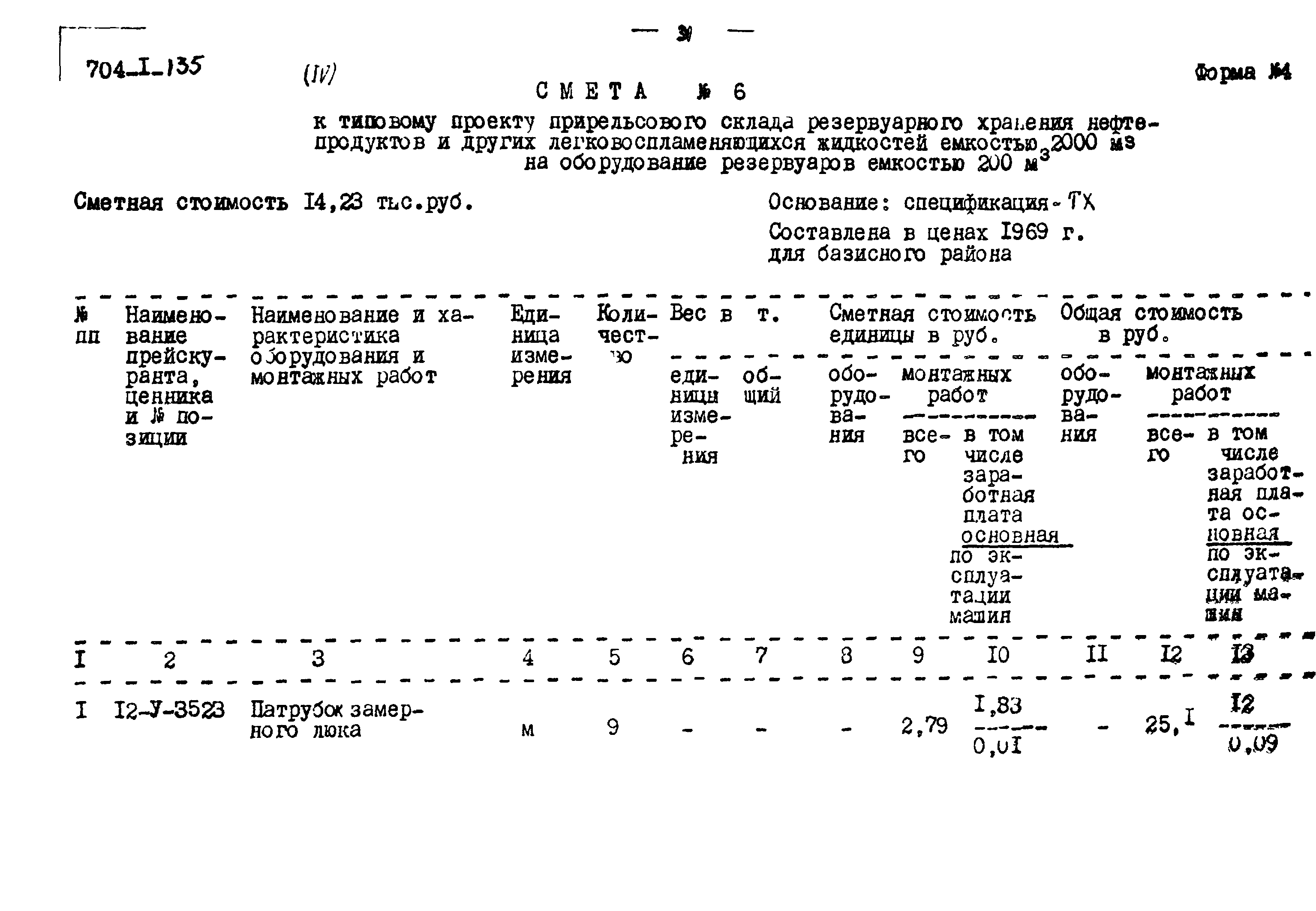 Типовой проект 704-1-135