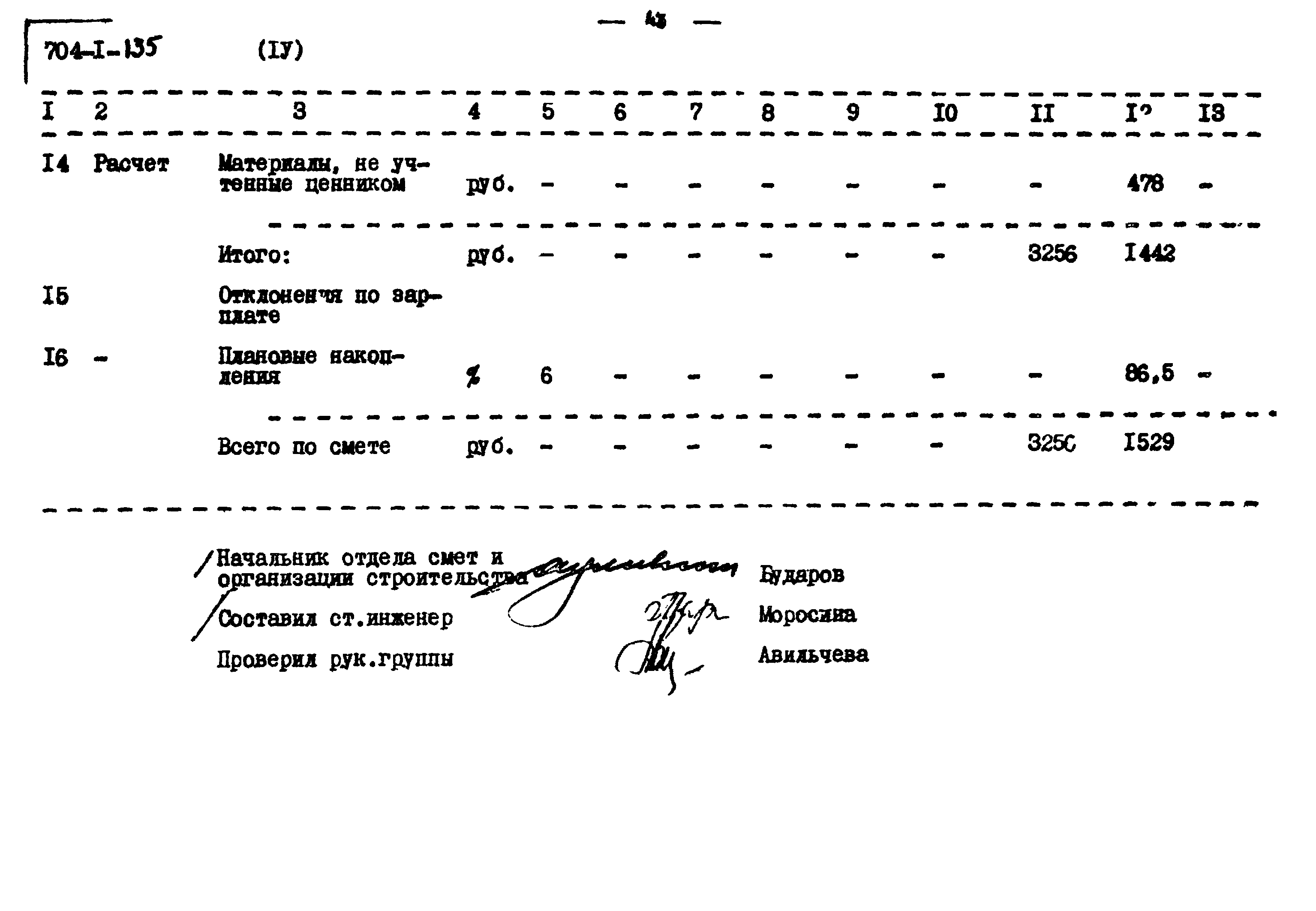 Типовой проект 704-1-135