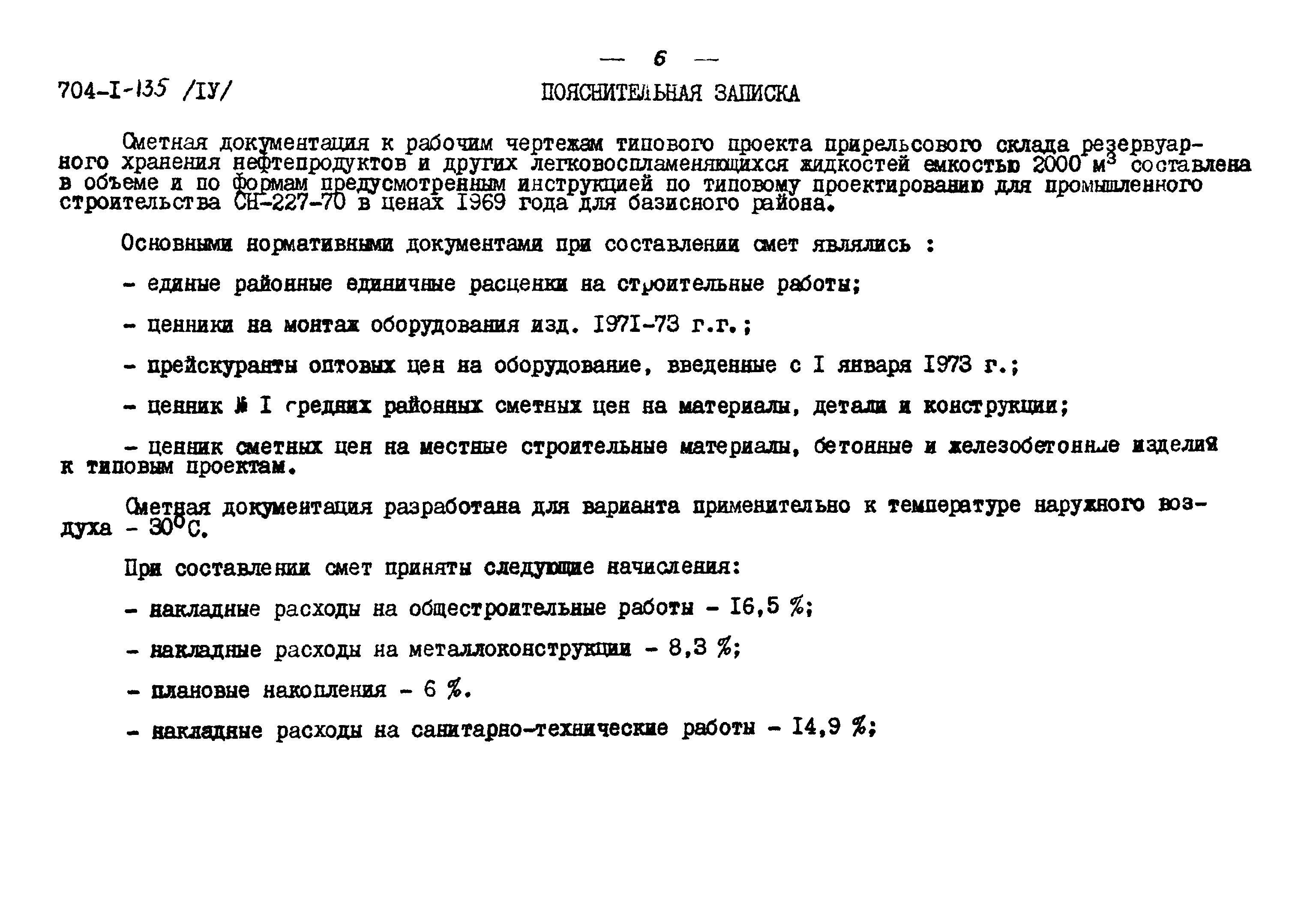 Типовой проект 704-1-135