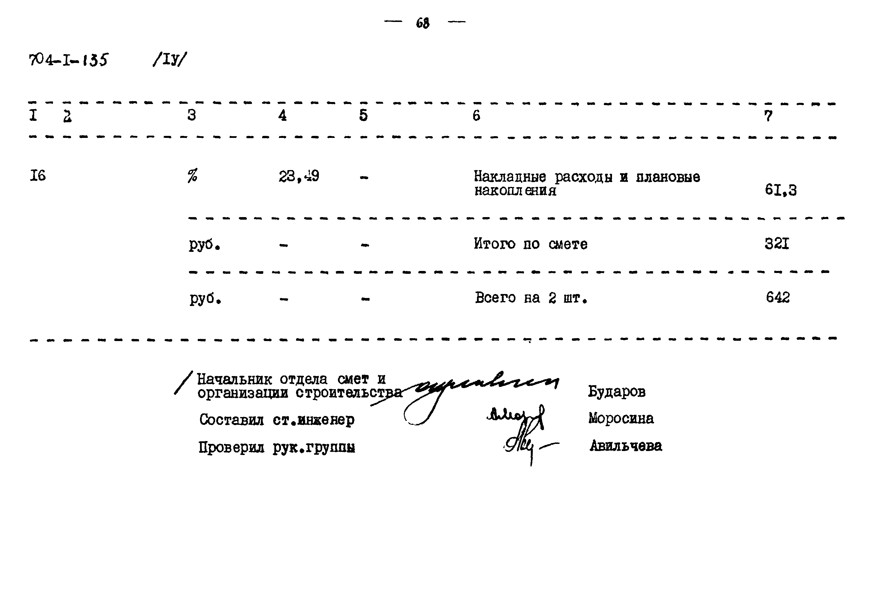 Типовой проект 704-1-135