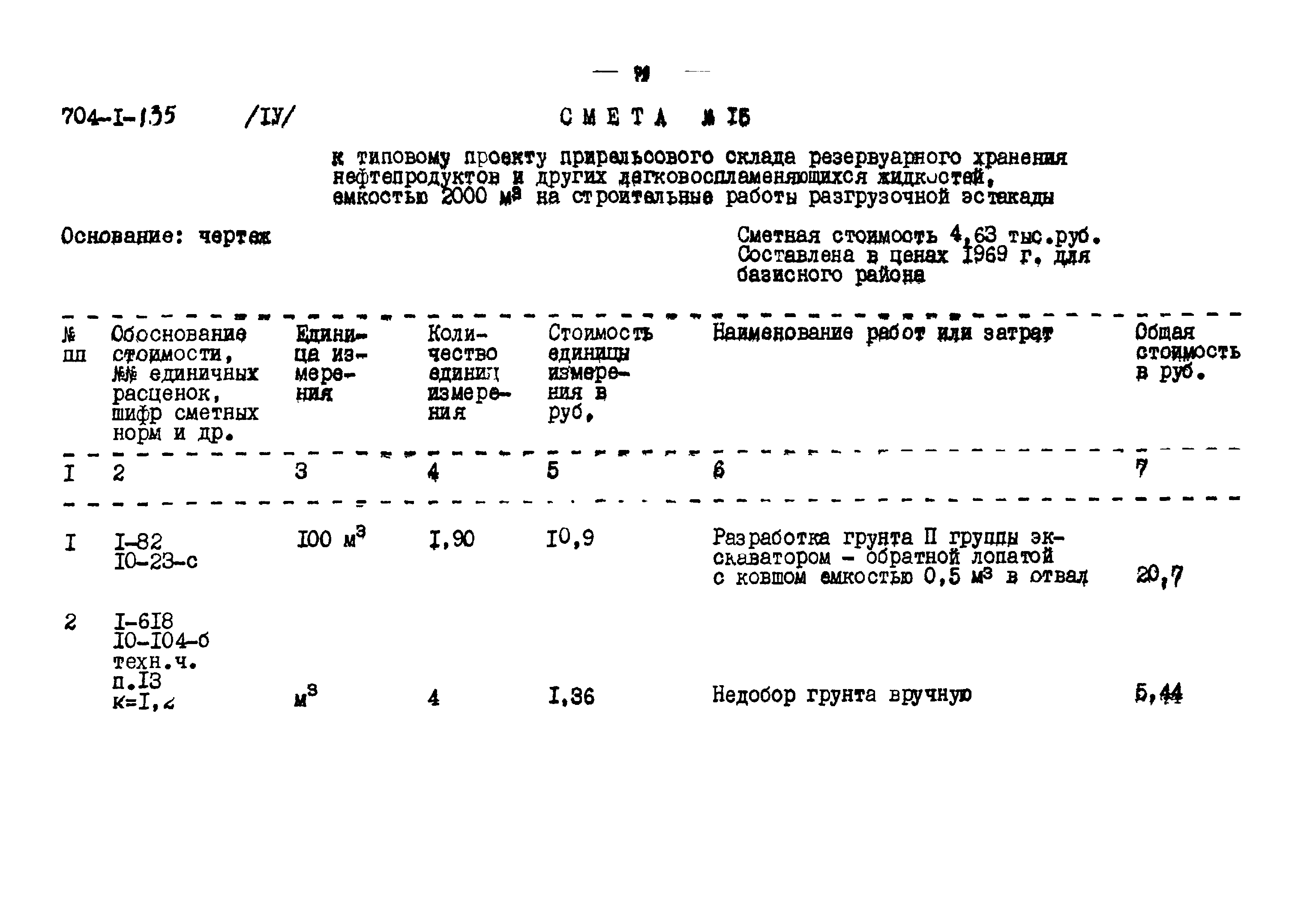 Типовой проект 704-1-135