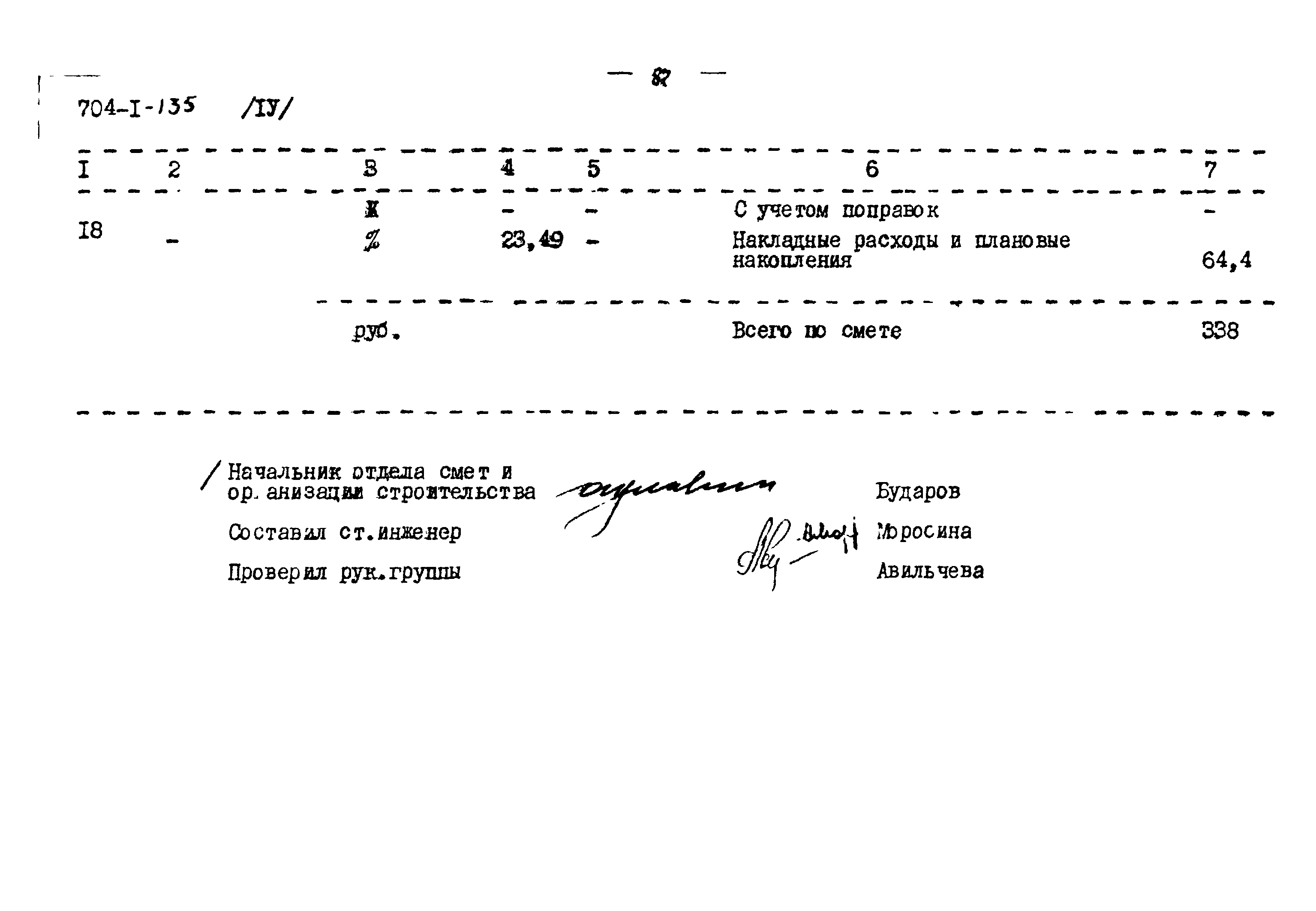 Типовой проект 704-1-135