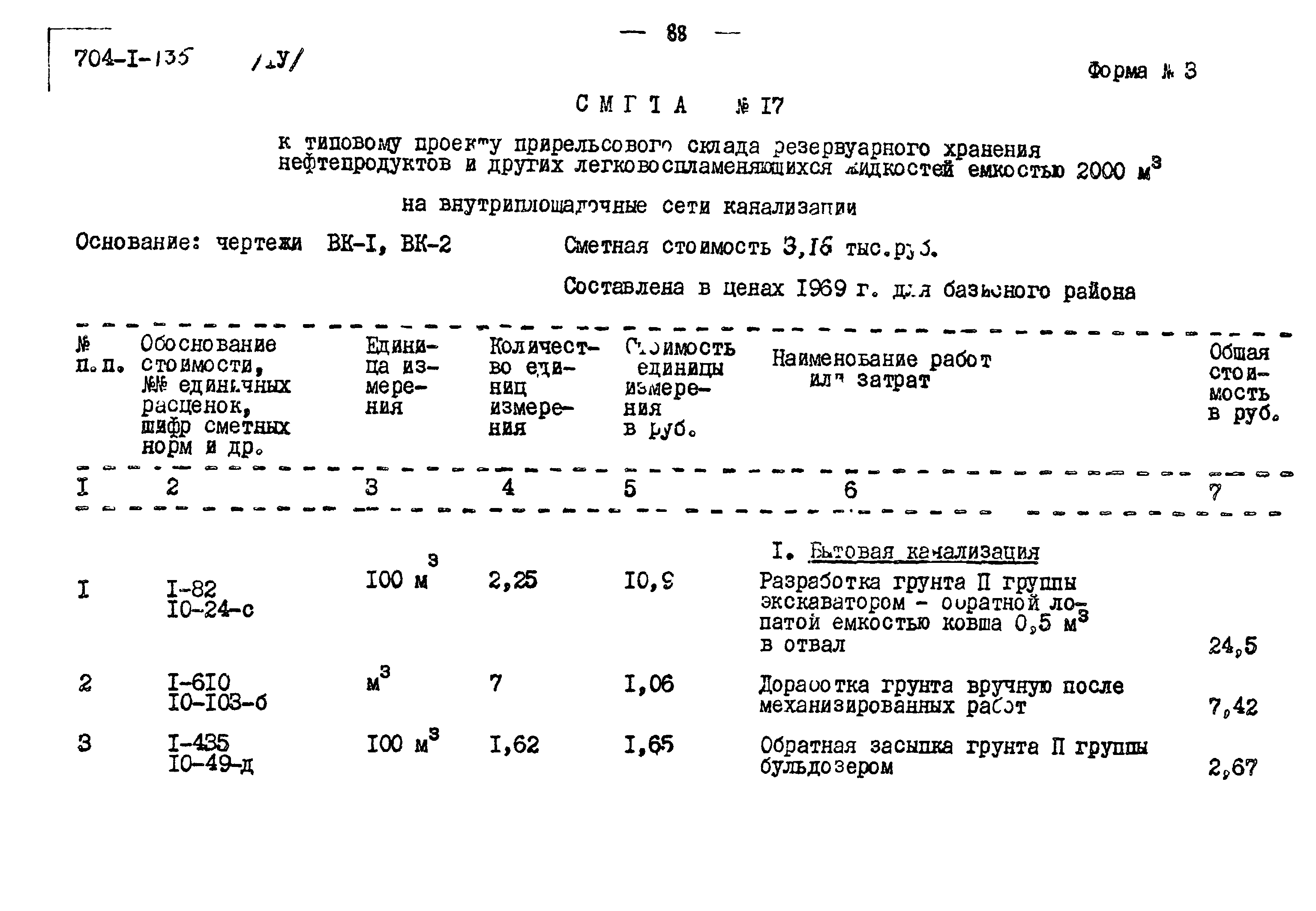 Типовой проект 704-1-135