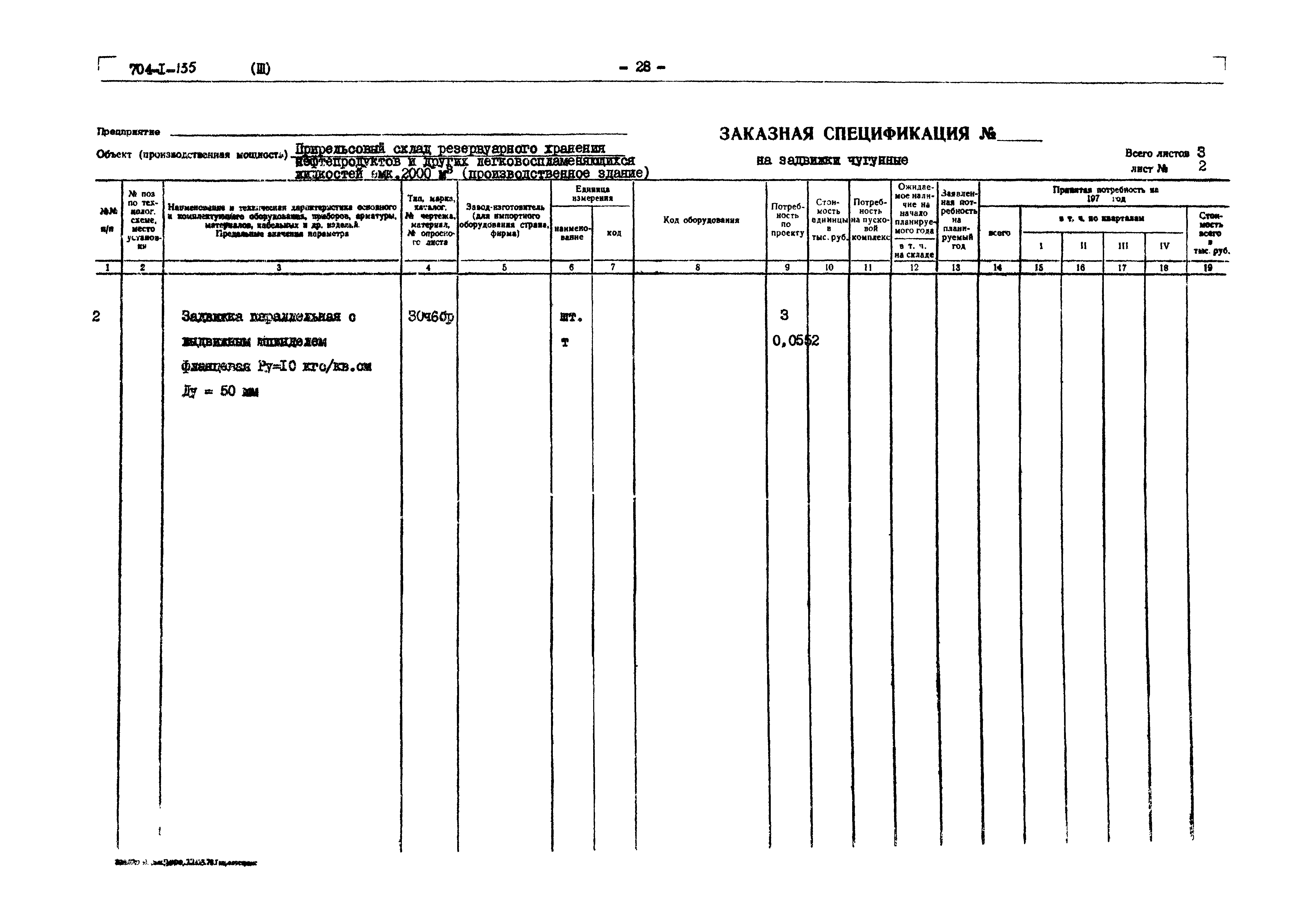 Типовой проект 704-1-135