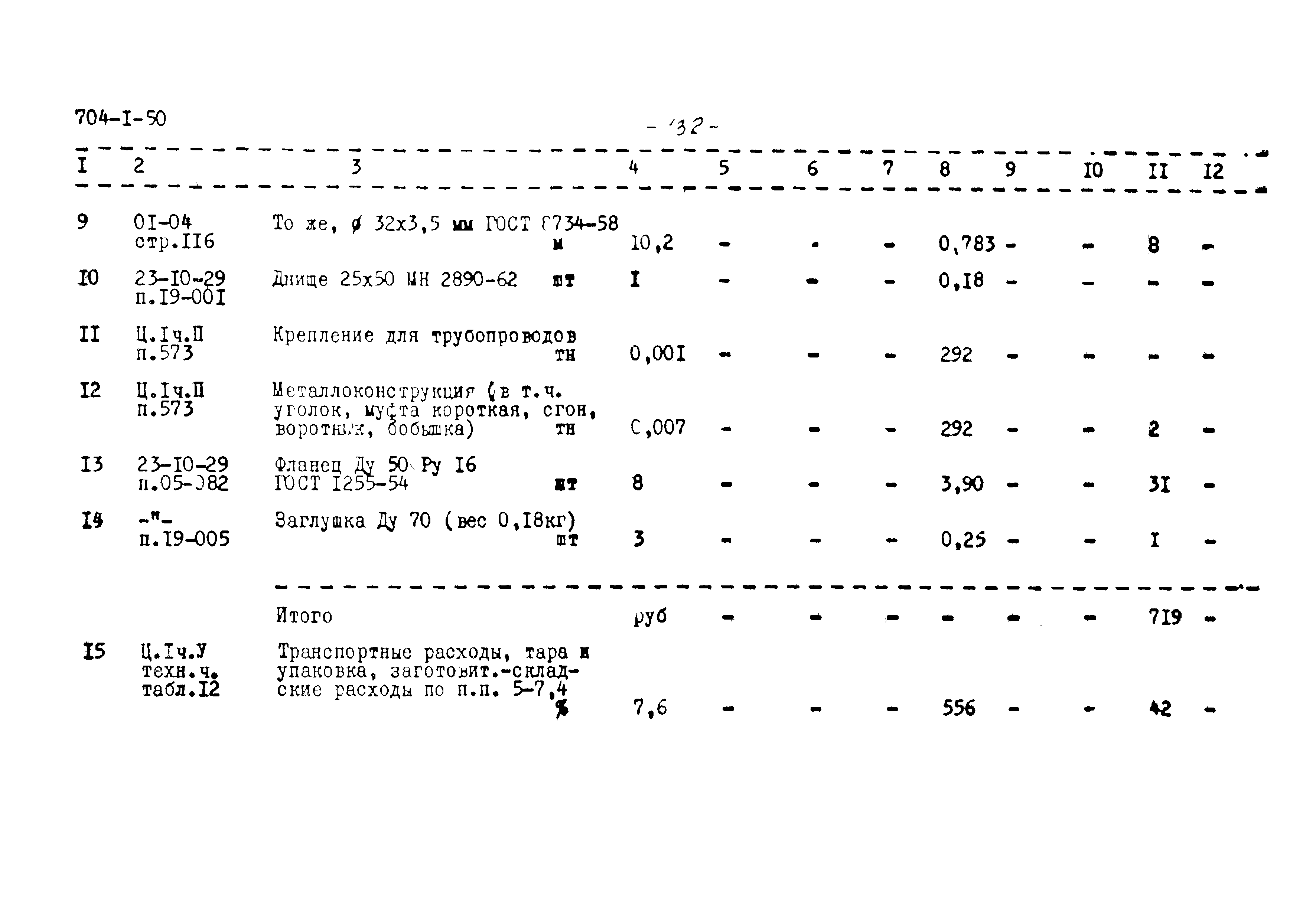 Типовой проект 704-1-50