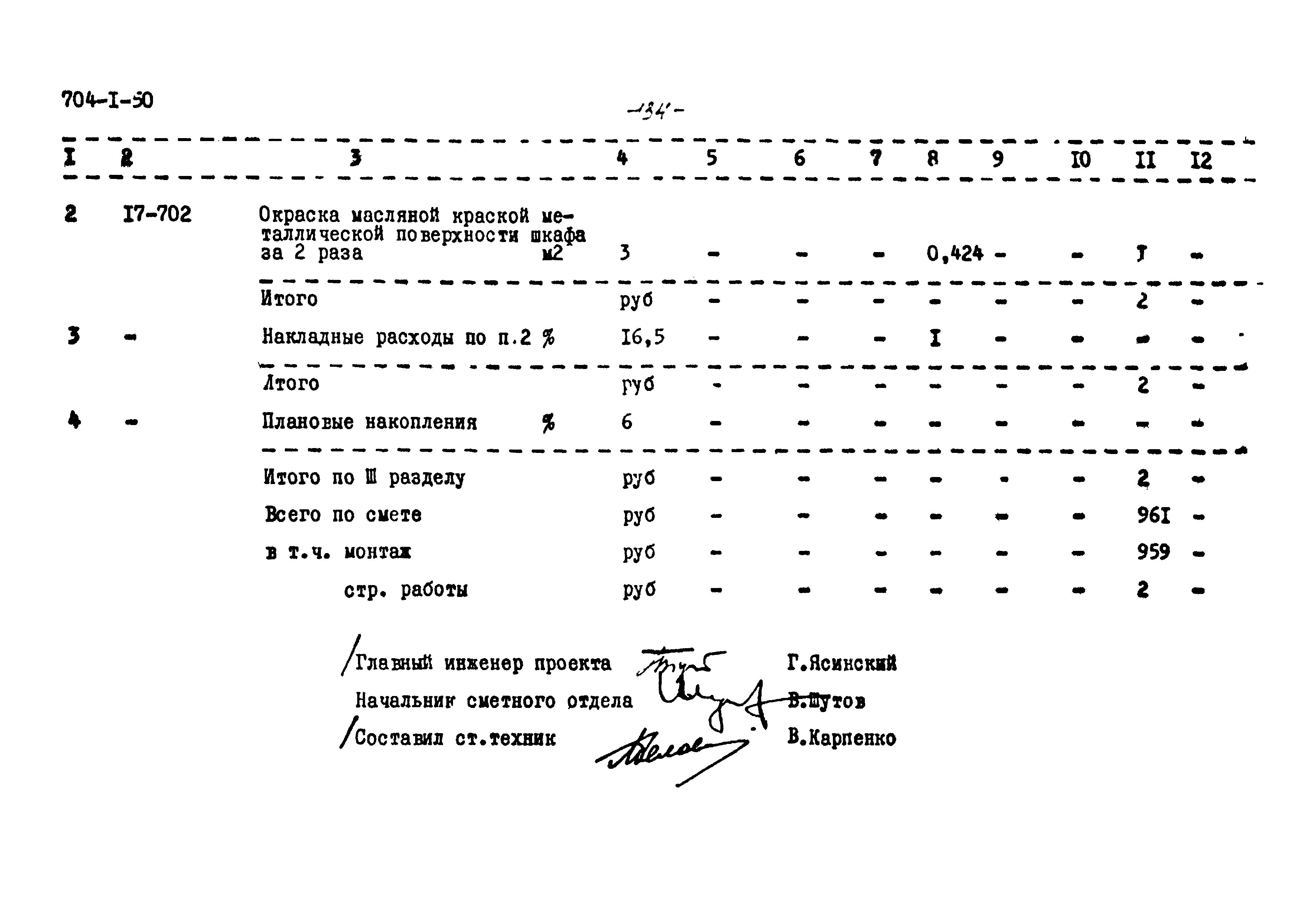 Типовой проект 704-1-50