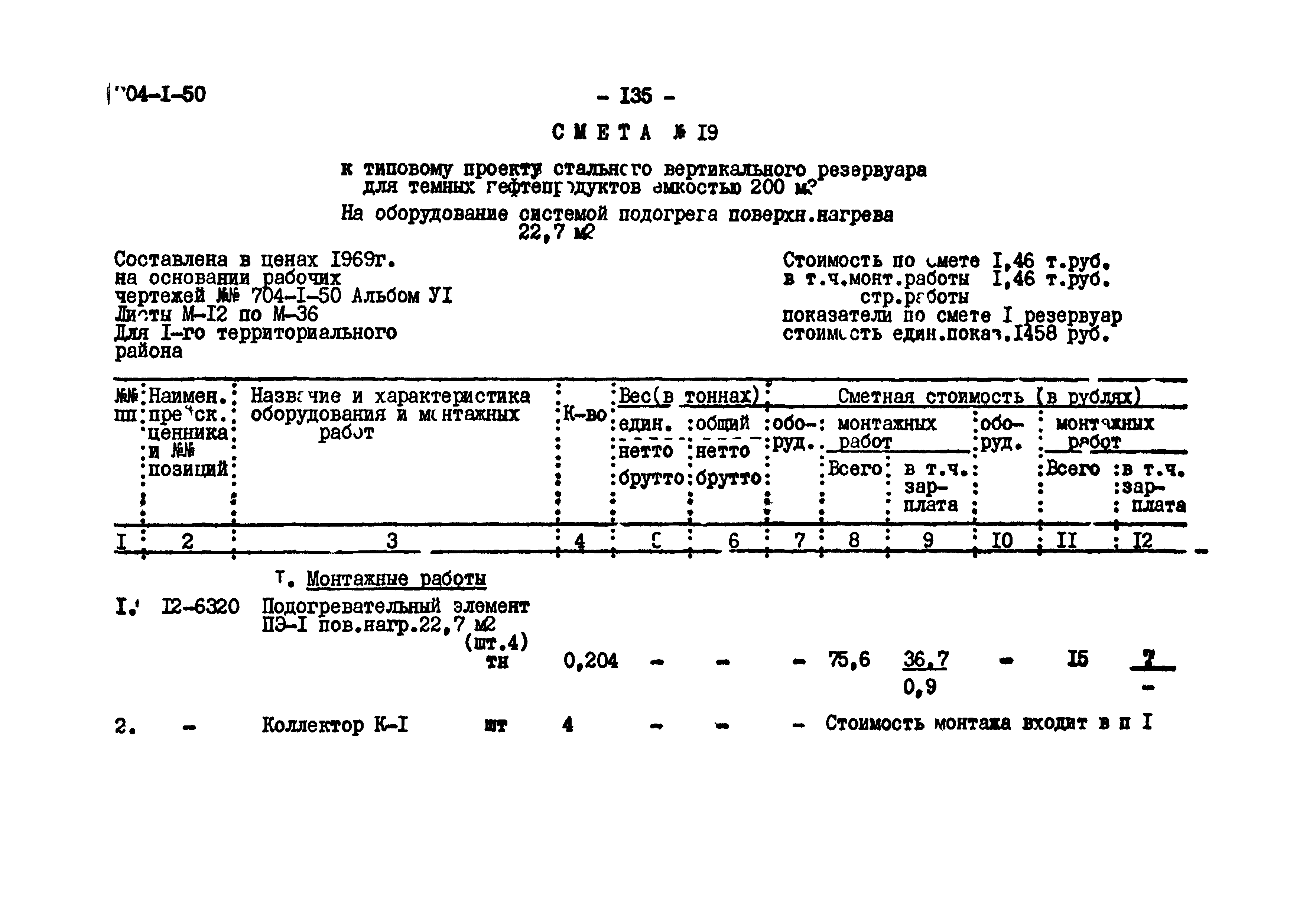 Типовой проект 704-1-50