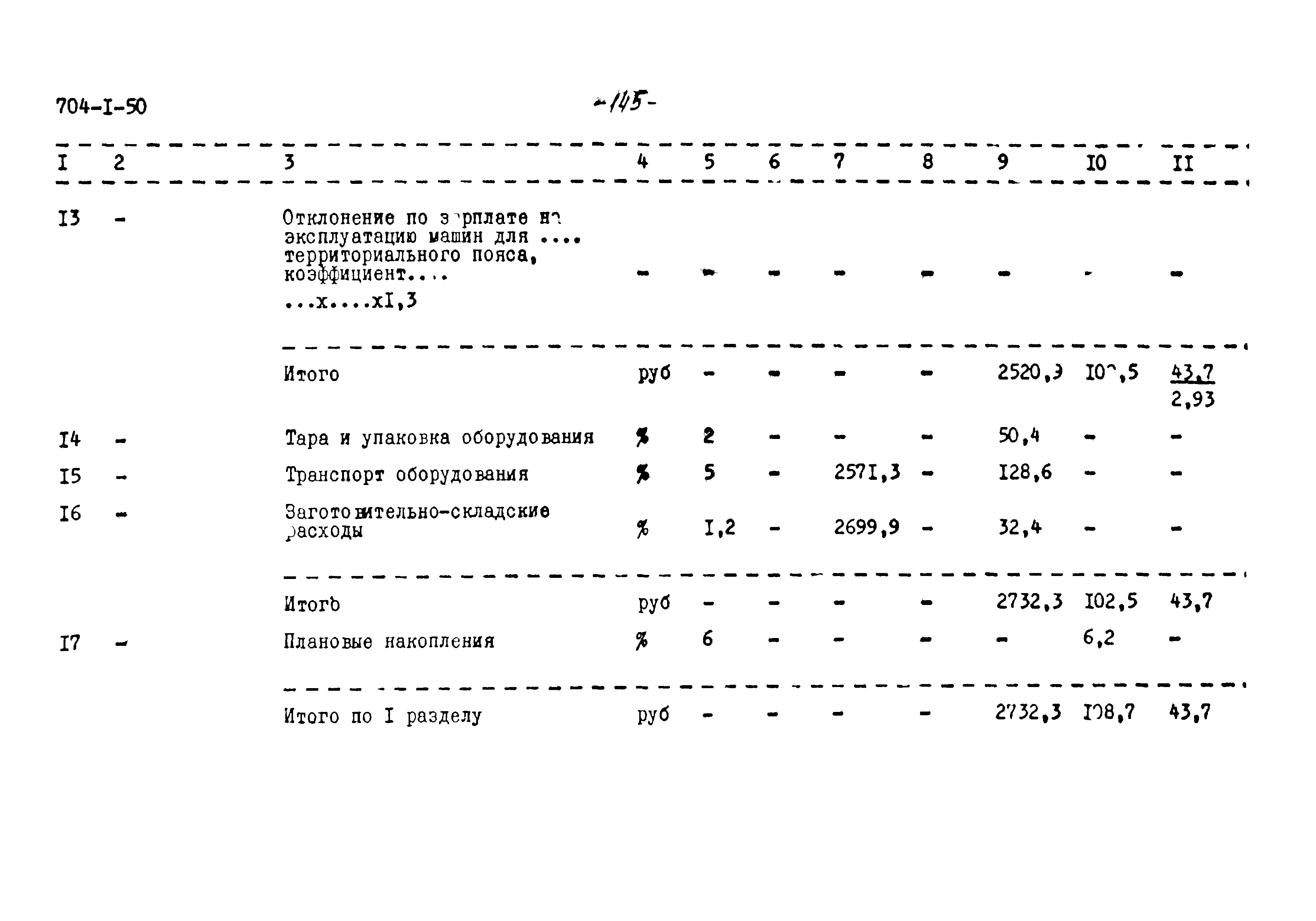 Типовой проект 704-1-50