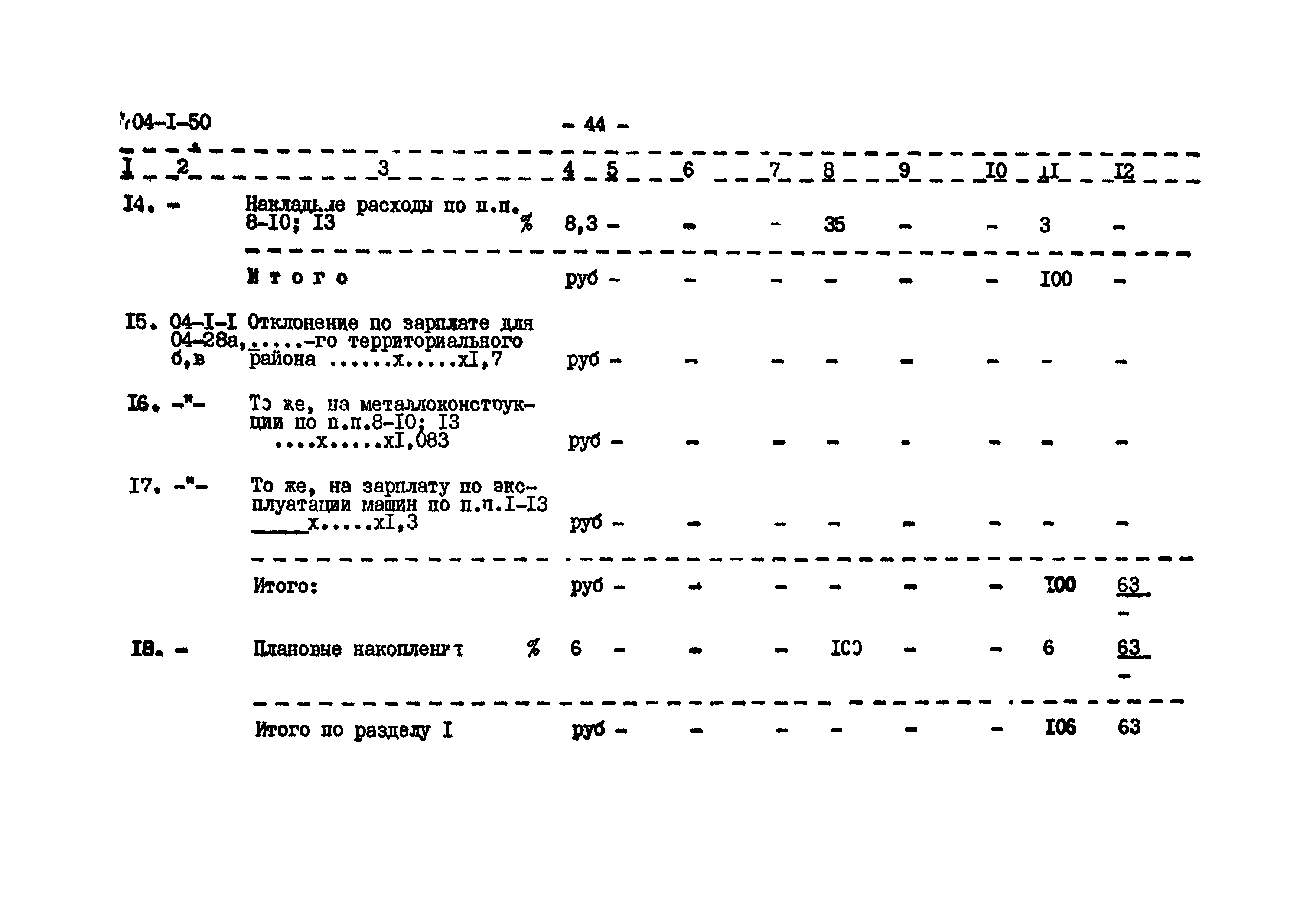 Типовой проект 704-1-50