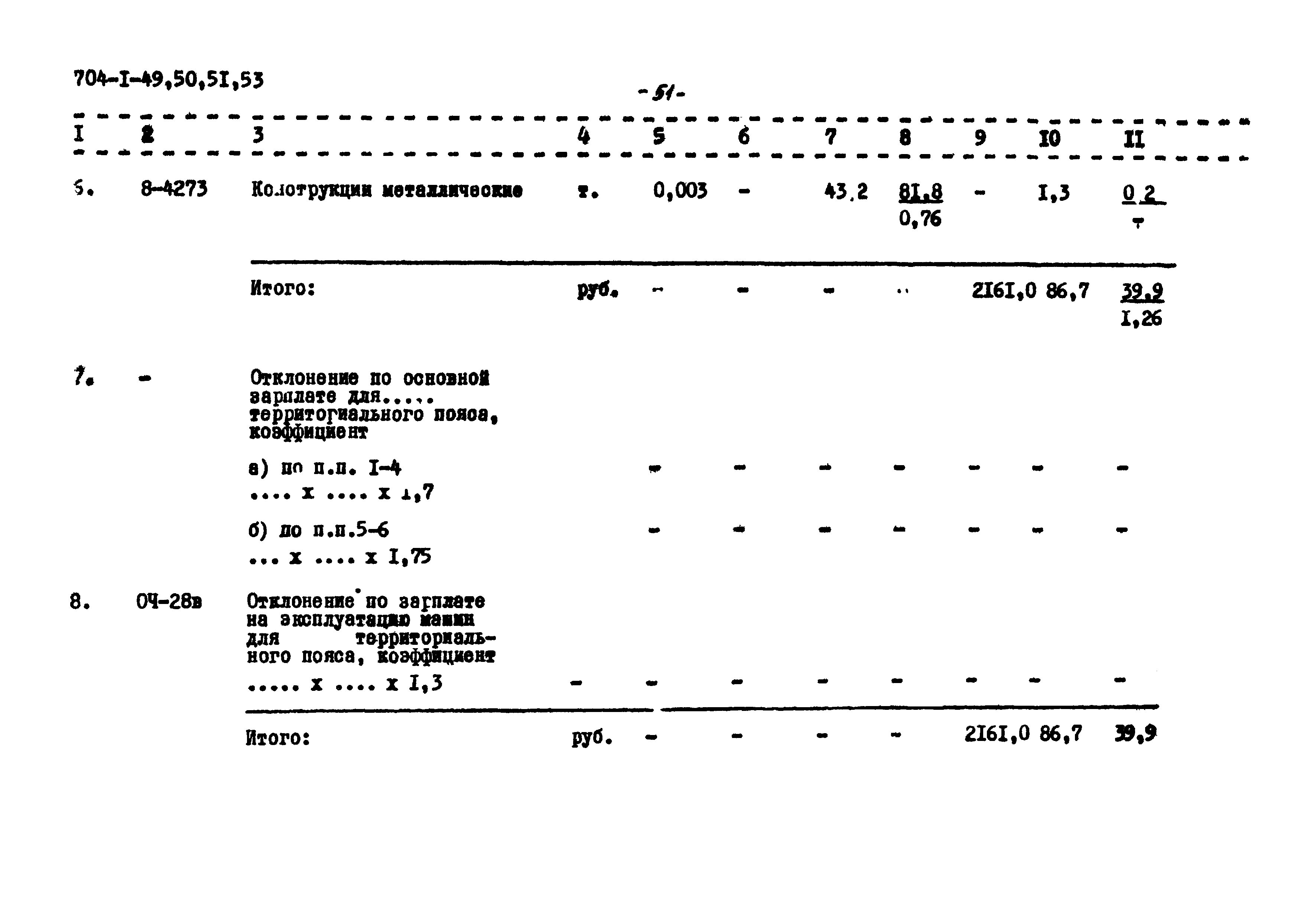 Типовой проект 704-1-50