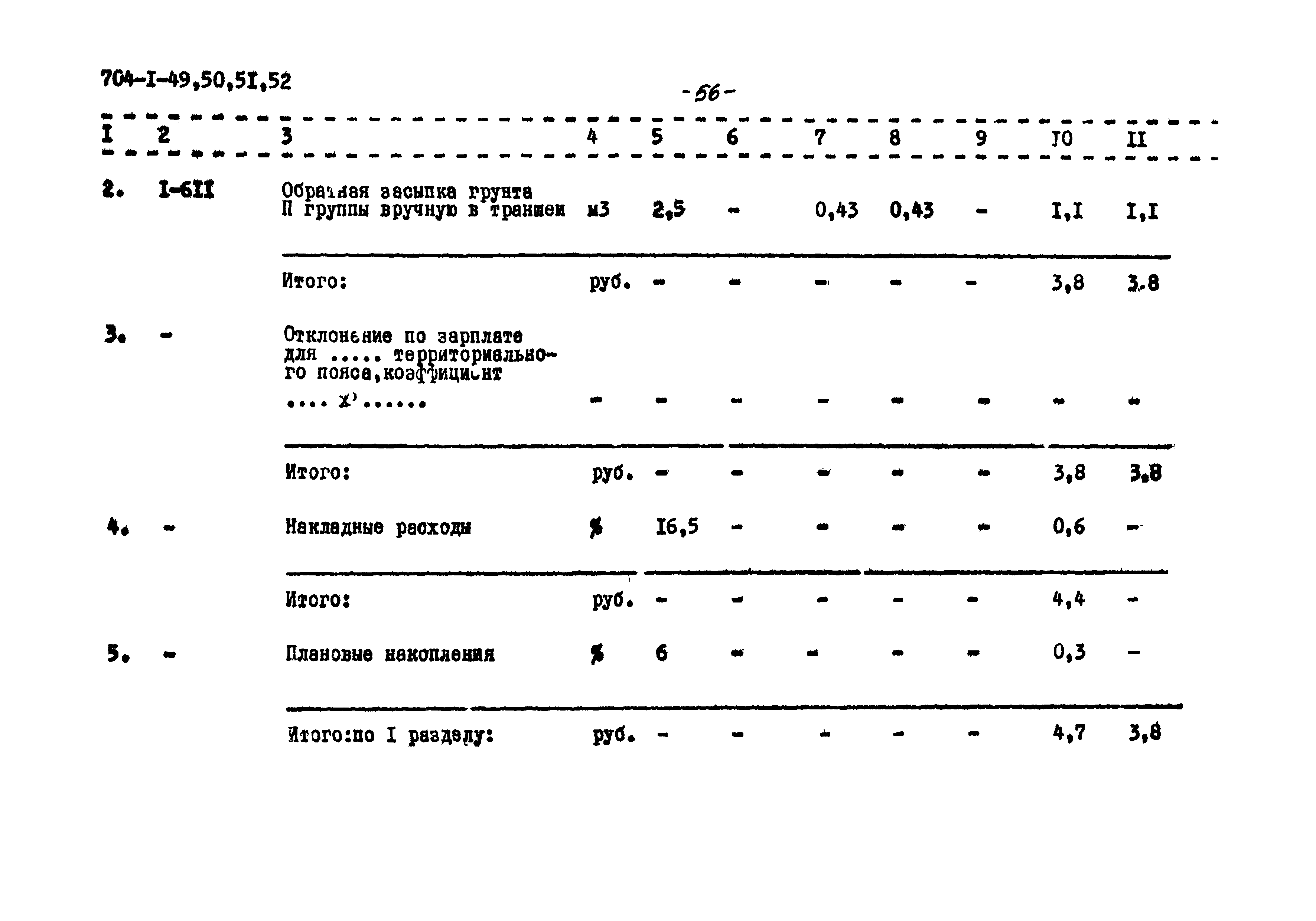 Типовой проект 704-1-50