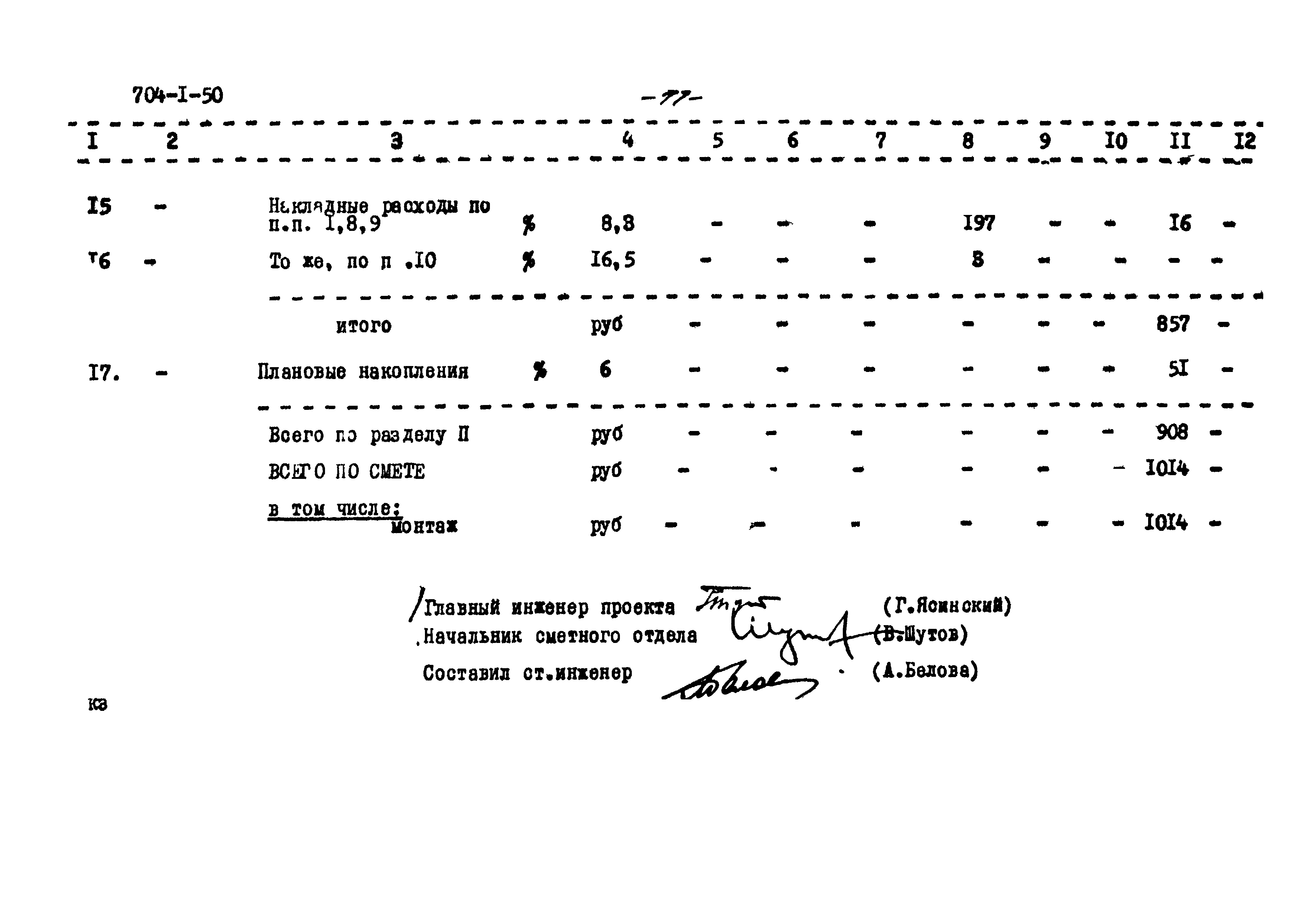 Типовой проект 704-1-50