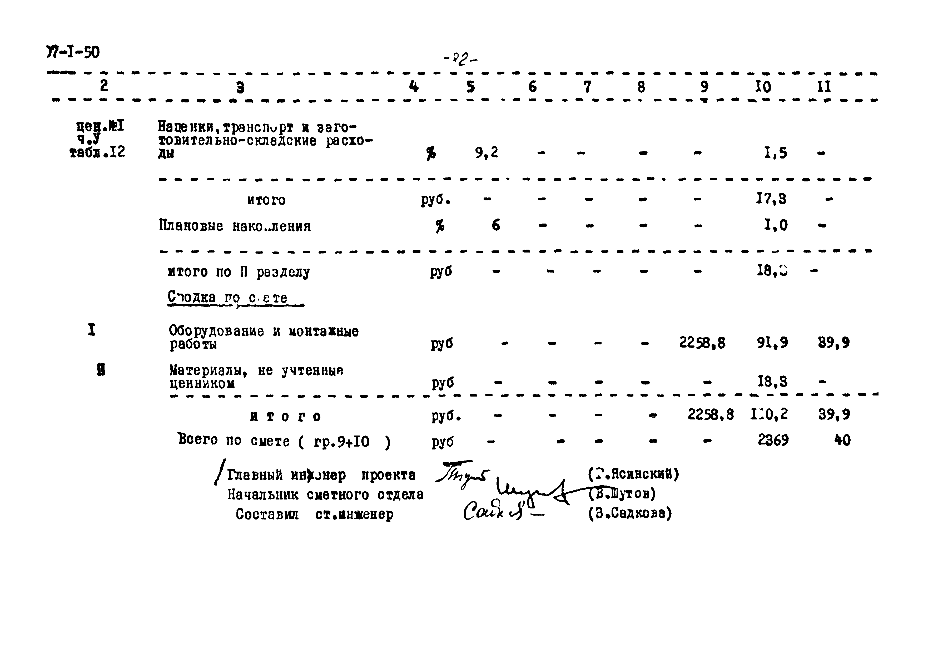 Типовой проект 704-1-50