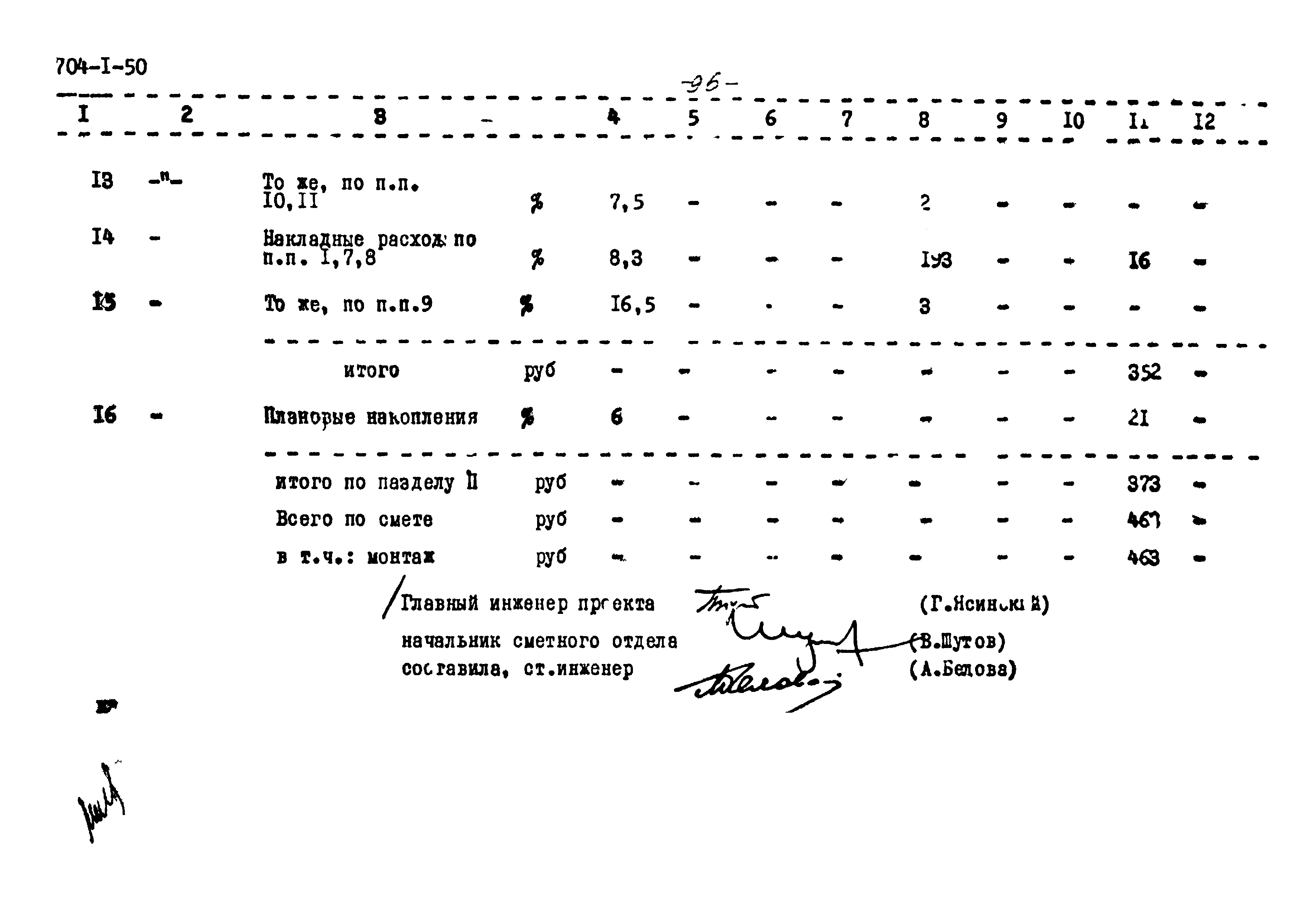 Типовой проект 704-1-50