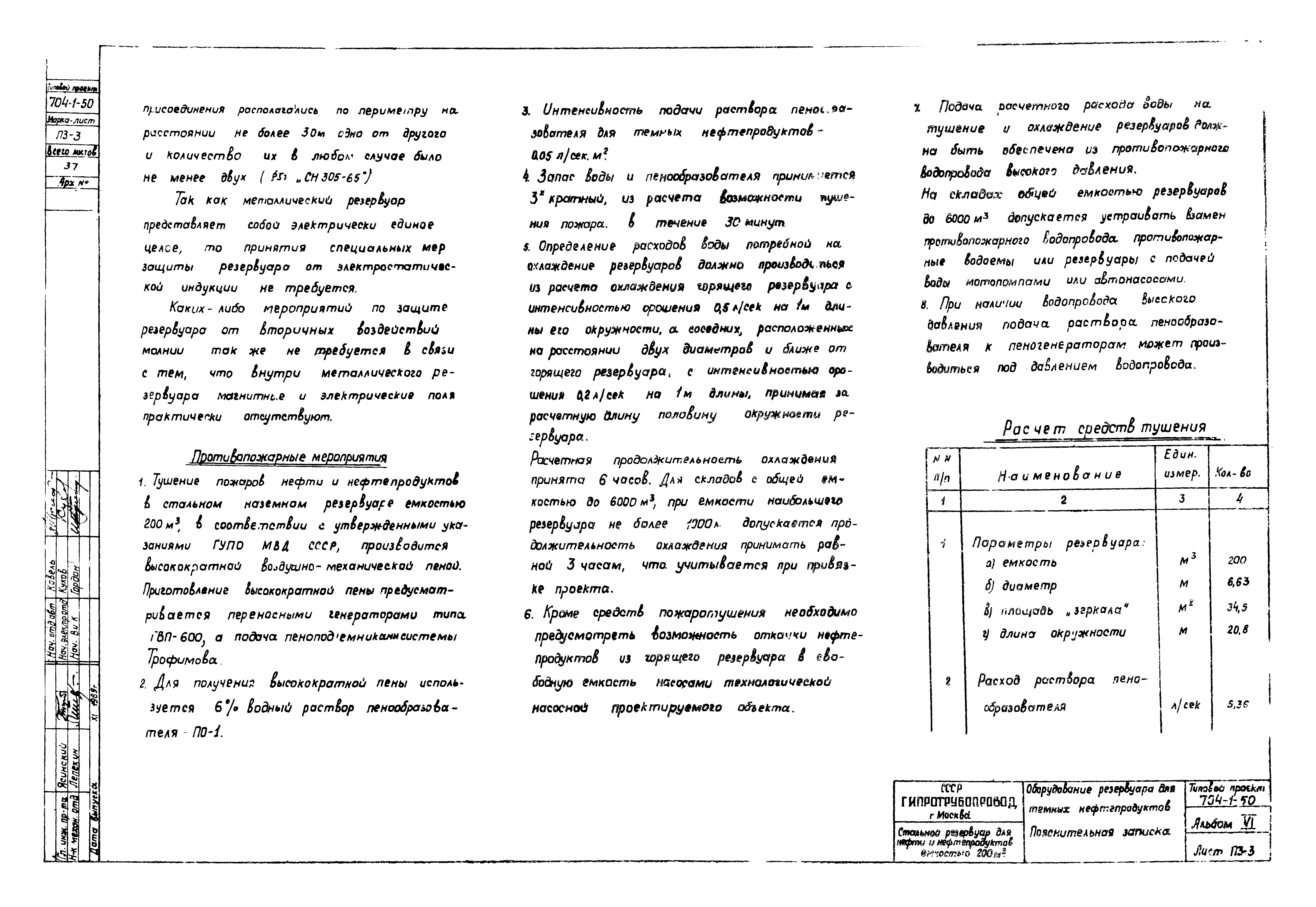 Типовой проект 704-1-50