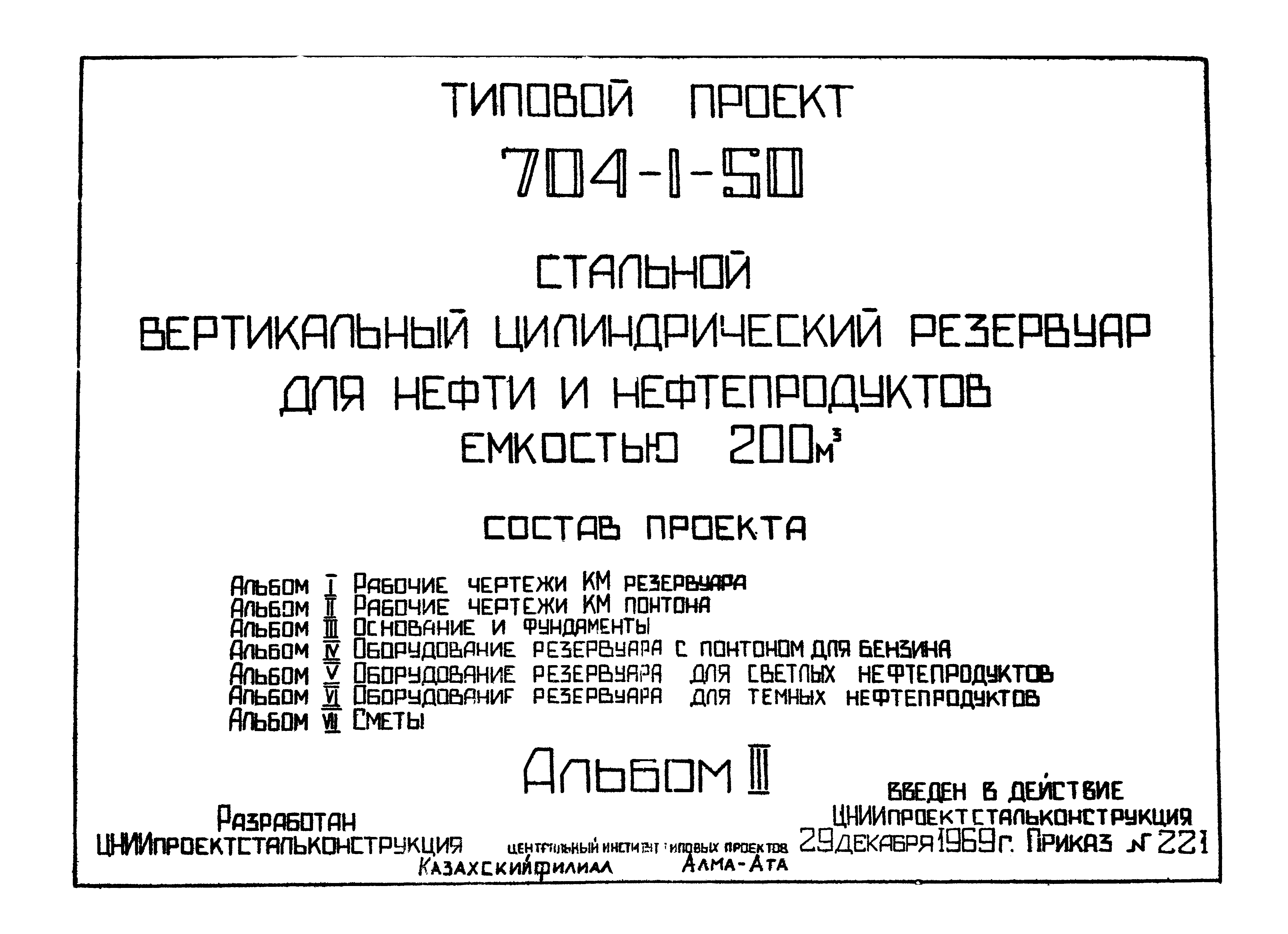 Типовой проект 704-1-50