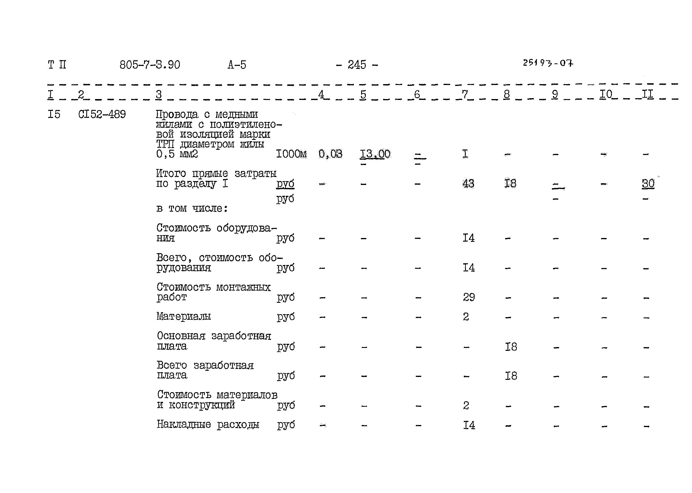 Типовой проект 805-7-3.90