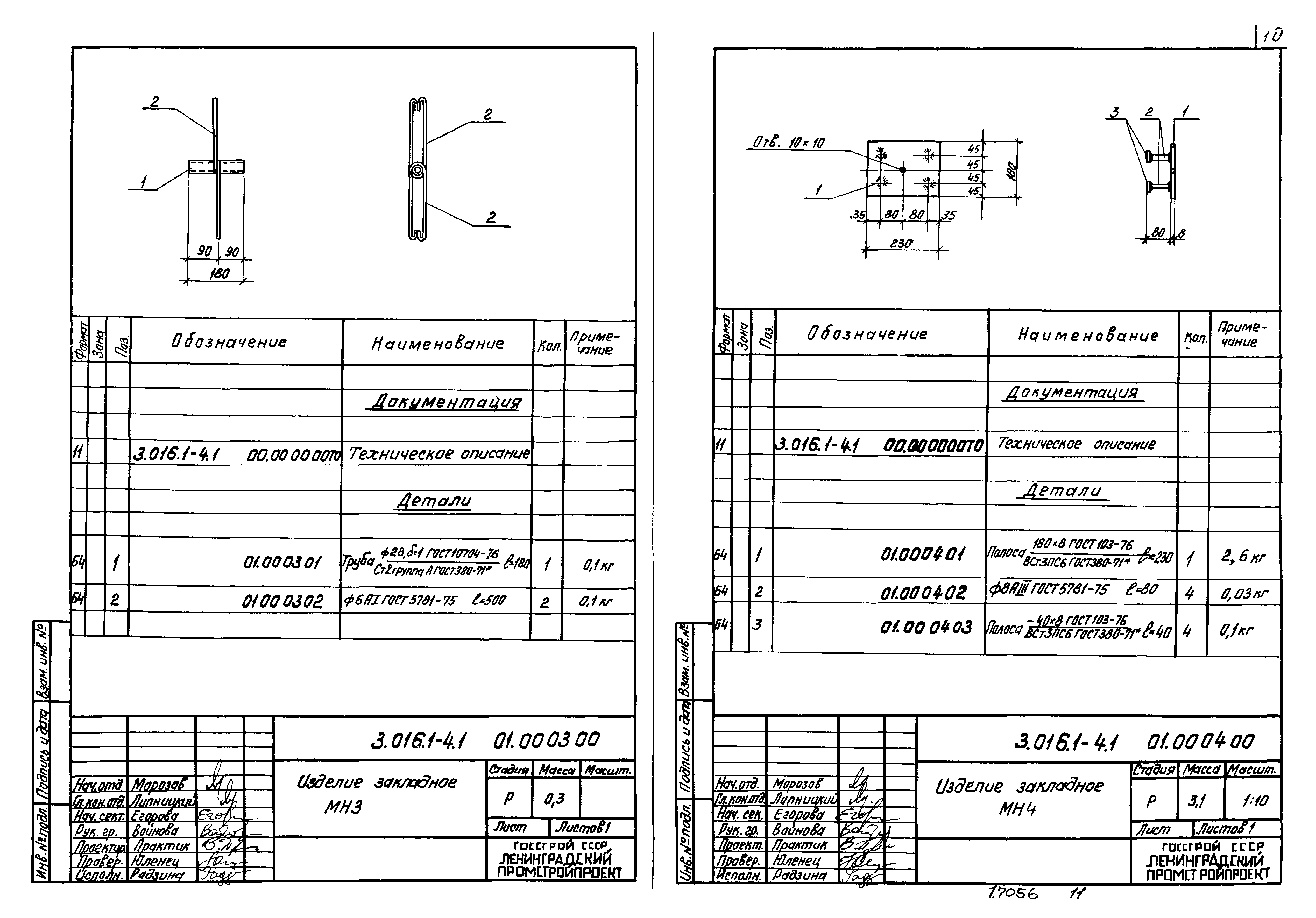 Серия 3.016.1-4