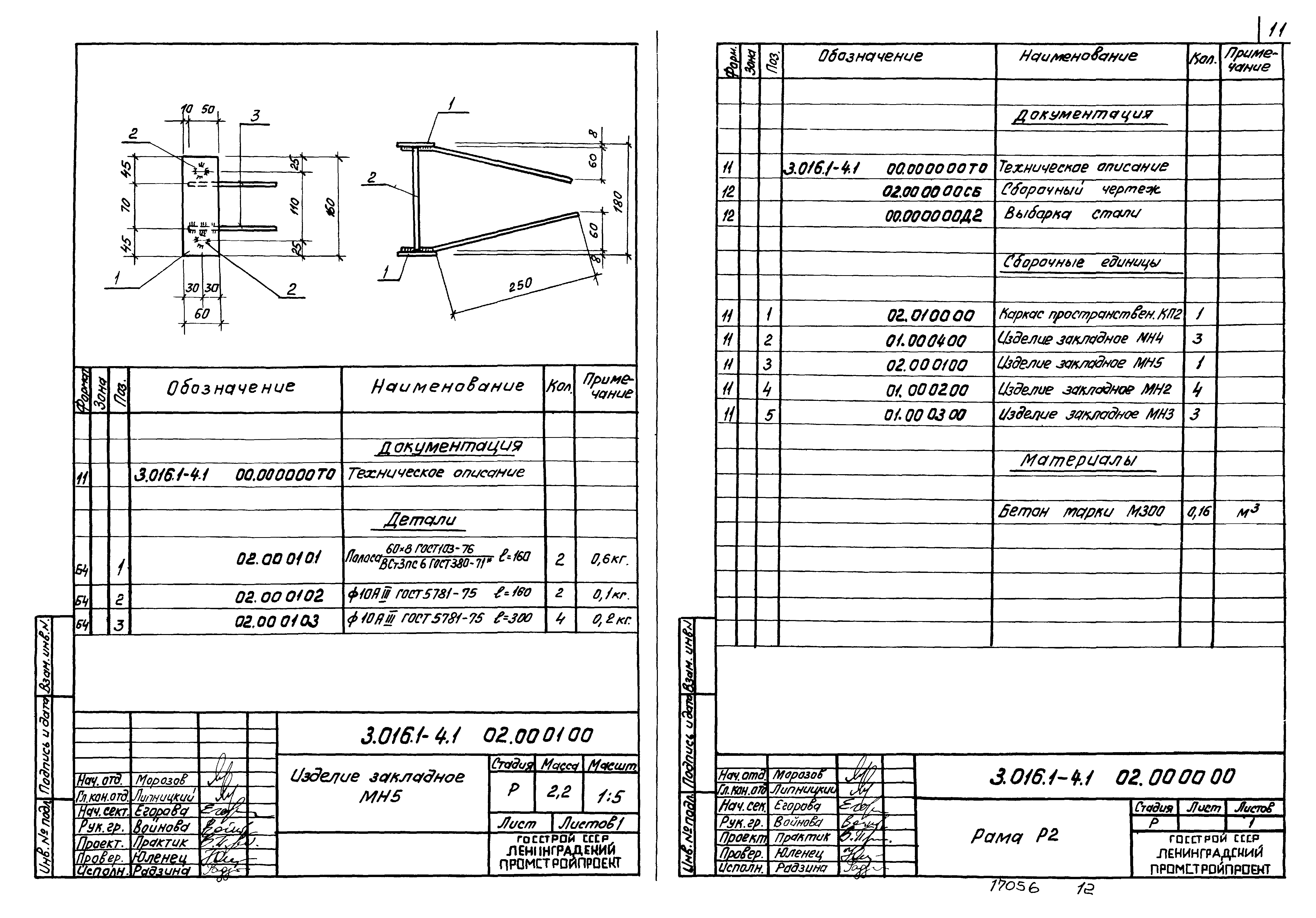 Серия 3.016.1-4