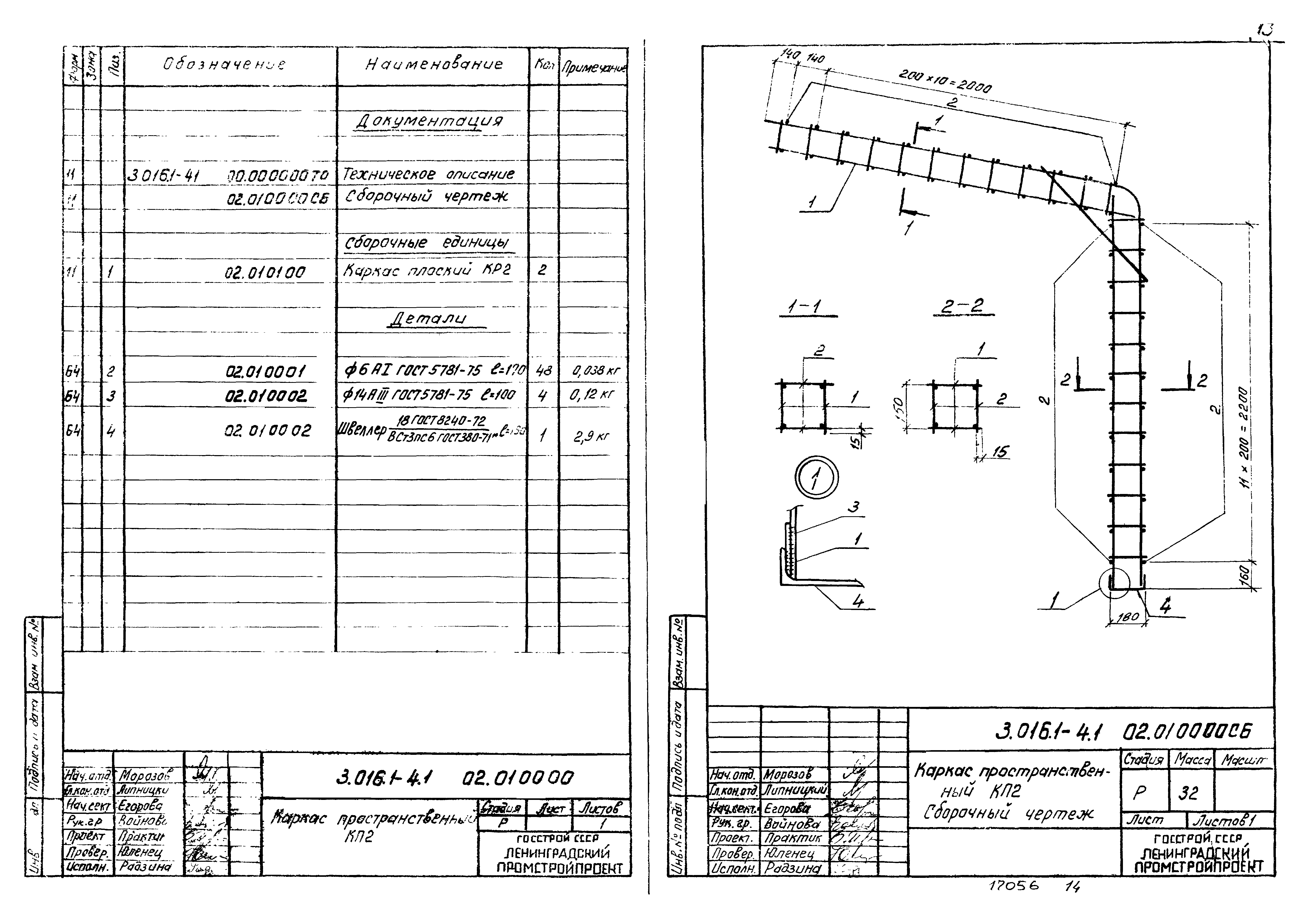 Серия 3.016.1-4