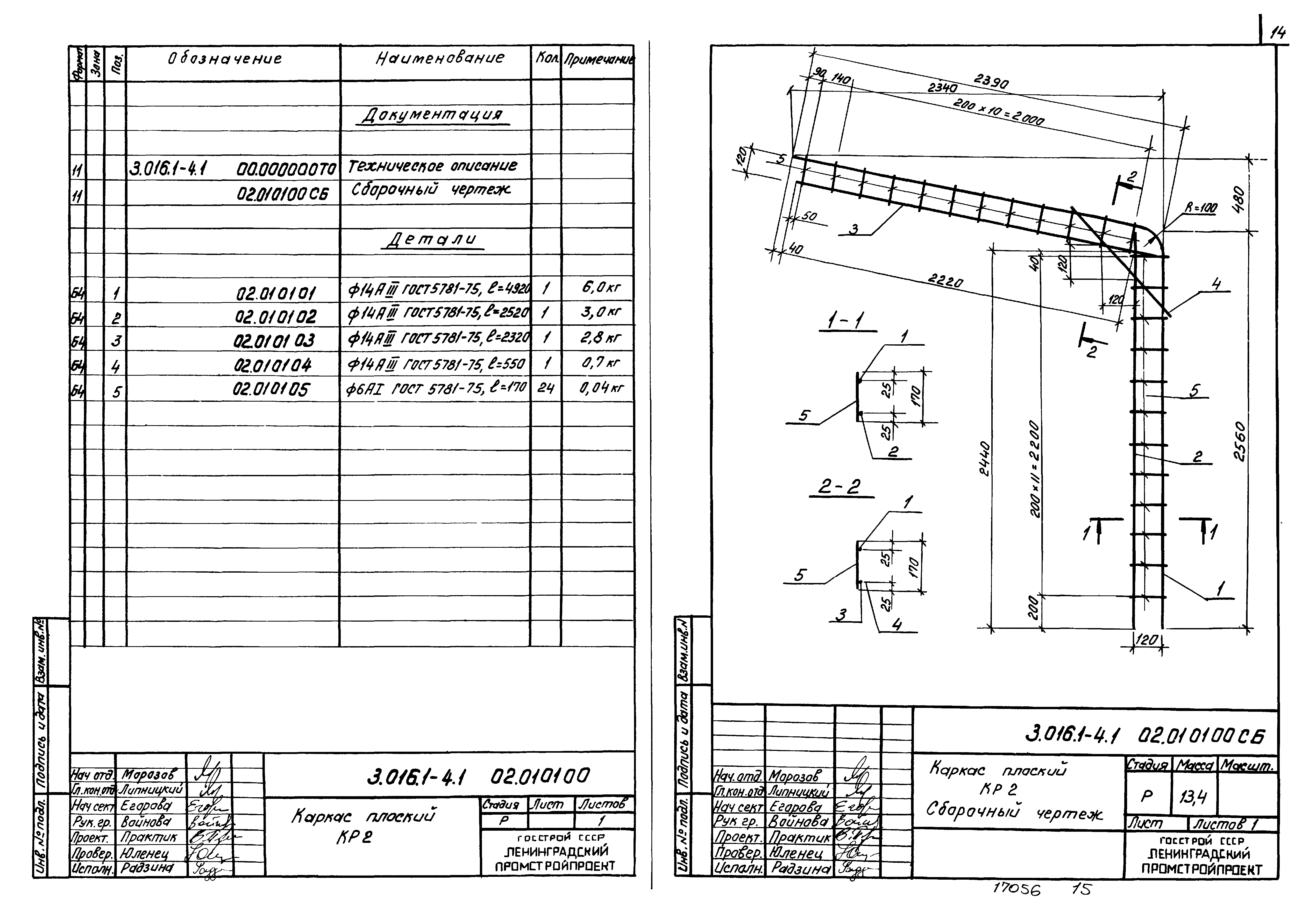 Серия 3.016.1-4