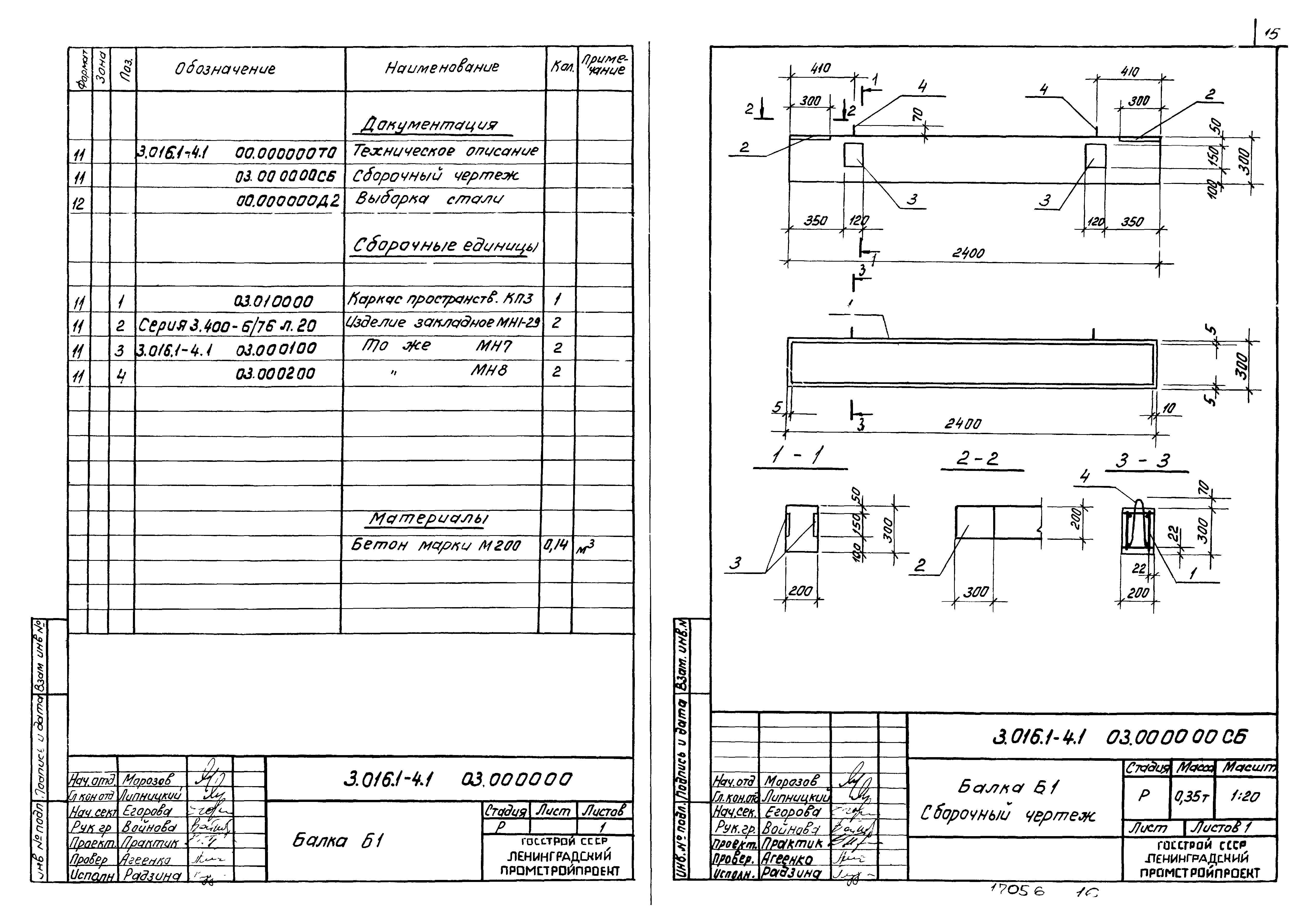 Серия 3.016.1-4