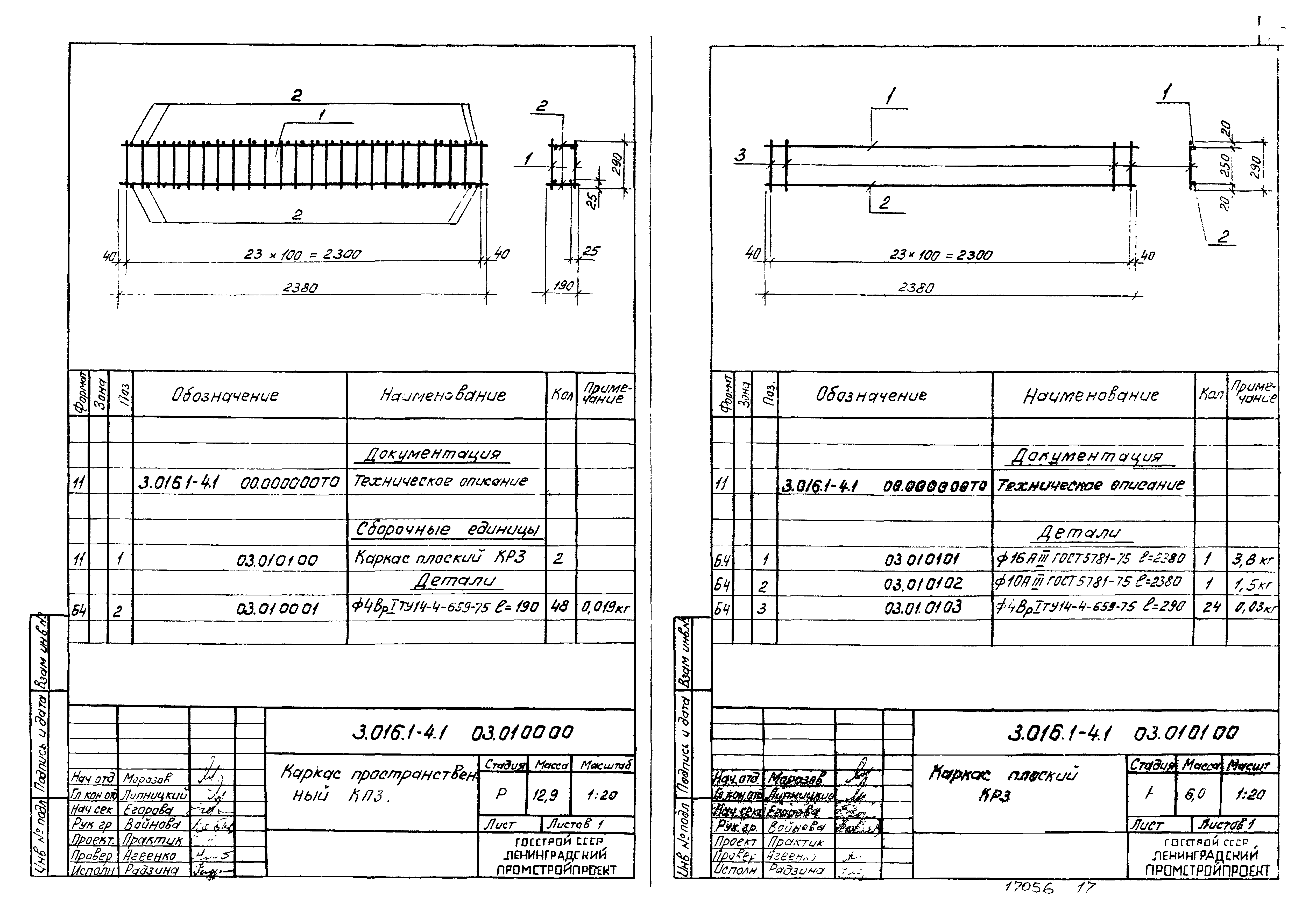 Серия 3.016.1-4