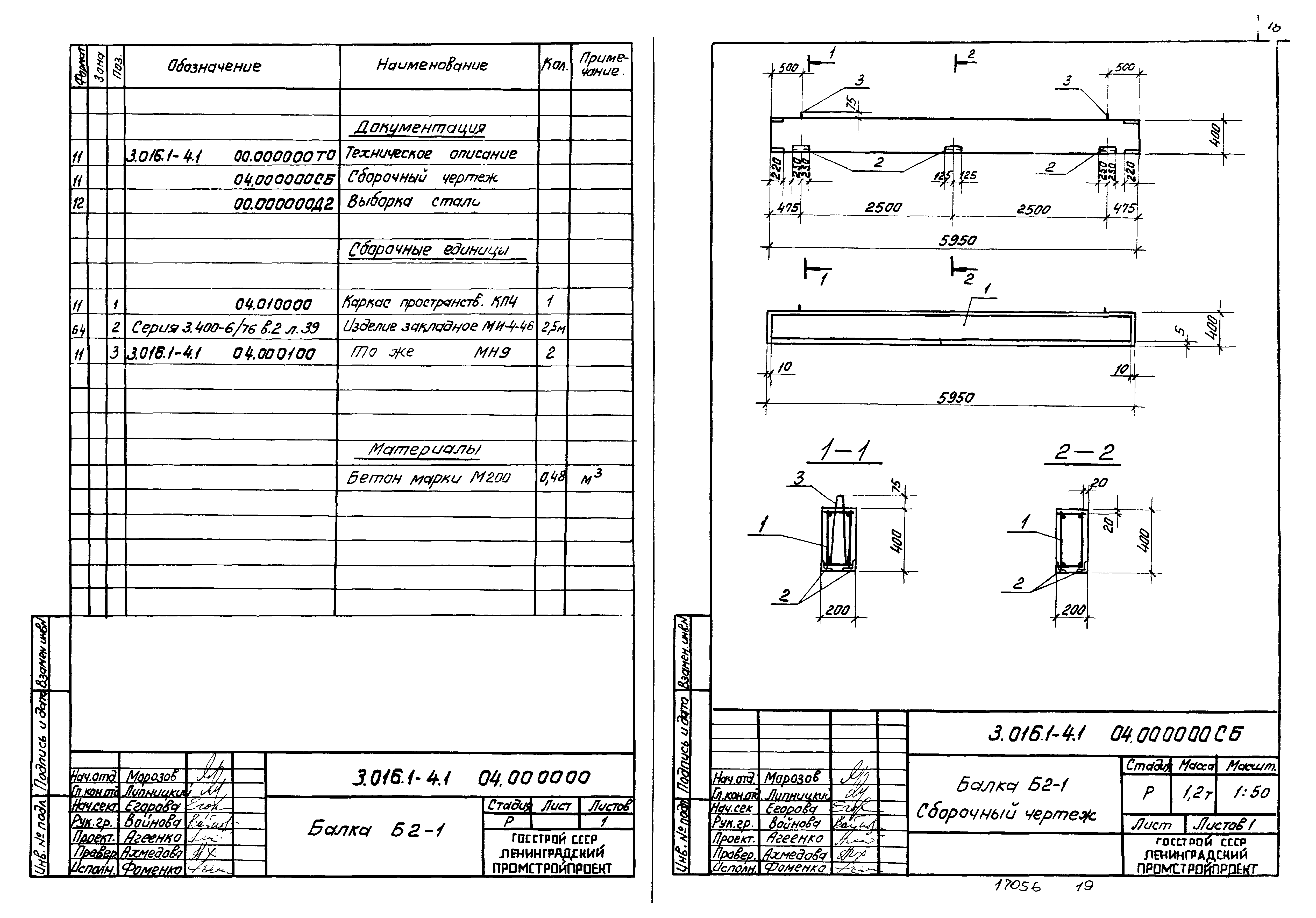 Серия 3.016.1-4