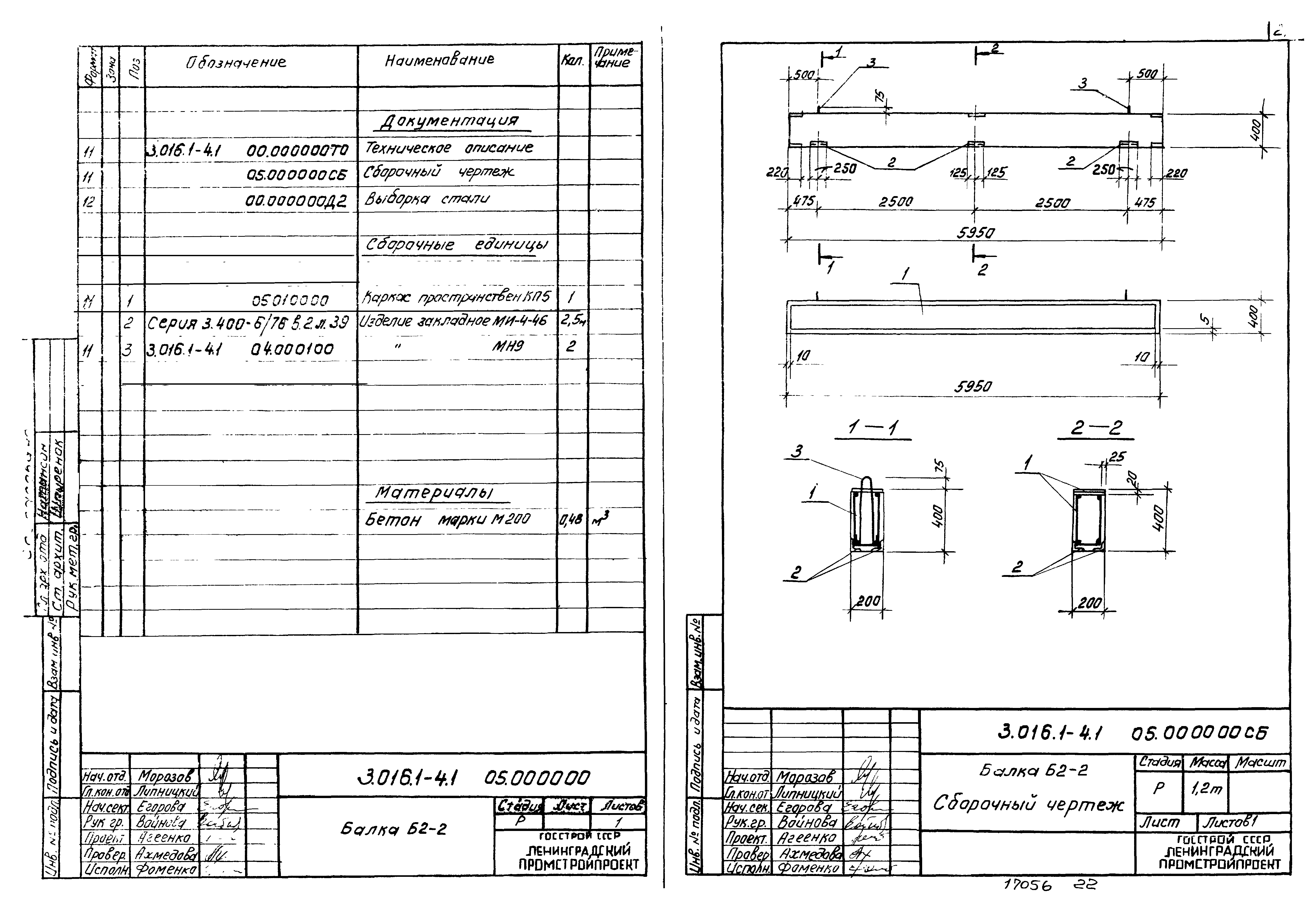 Серия 3.016.1-4