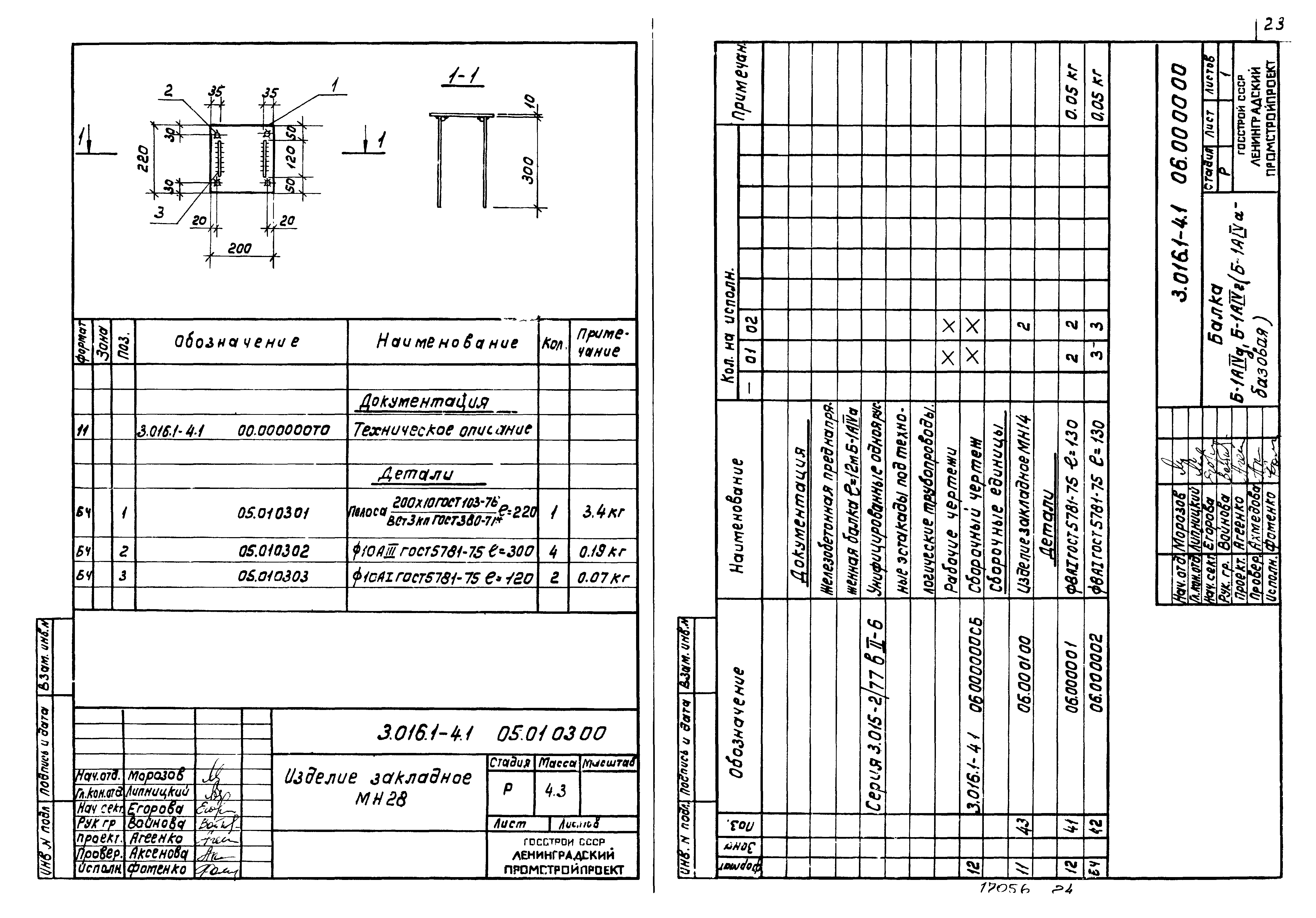 Серия 3.016.1-4