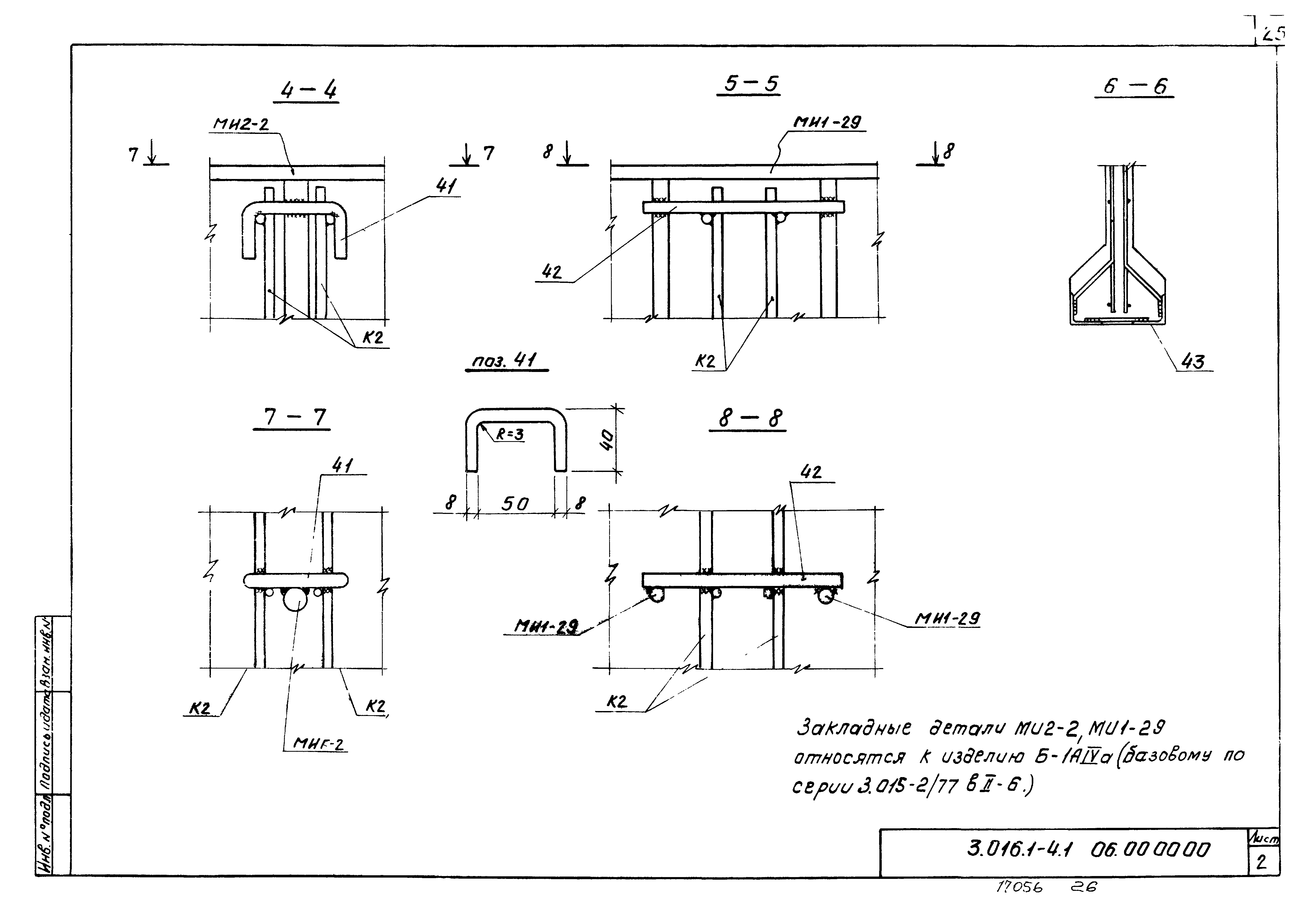 Серия 3.016.1-4