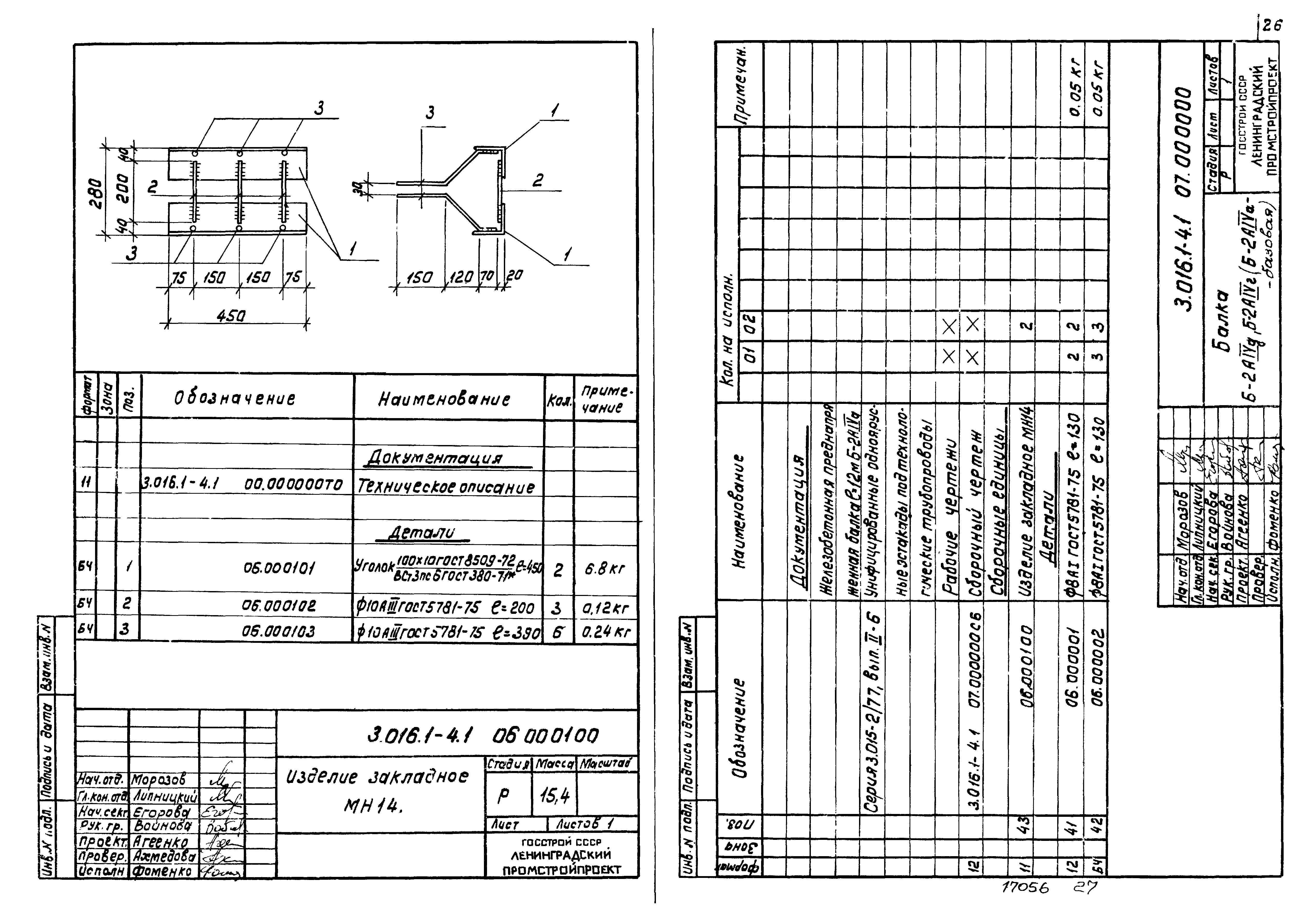 Серия 3.016.1-4