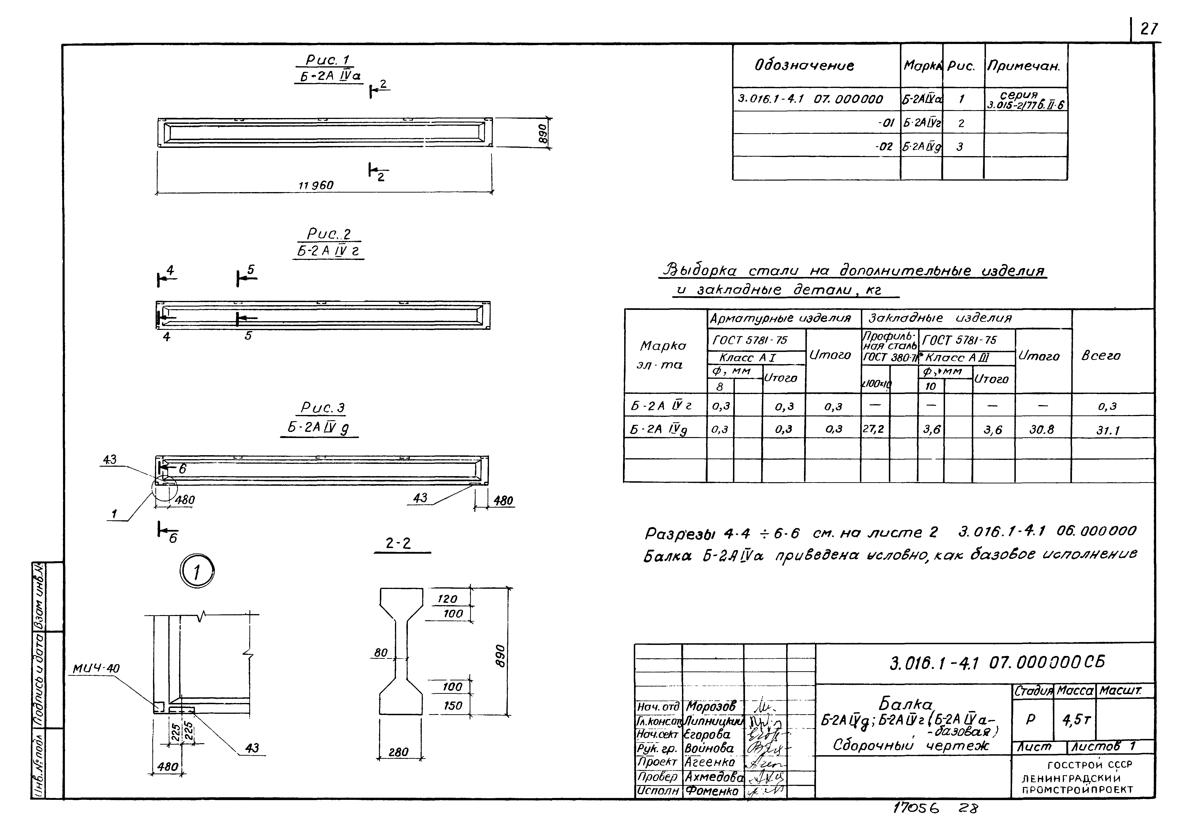 Серия 3.016.1-4