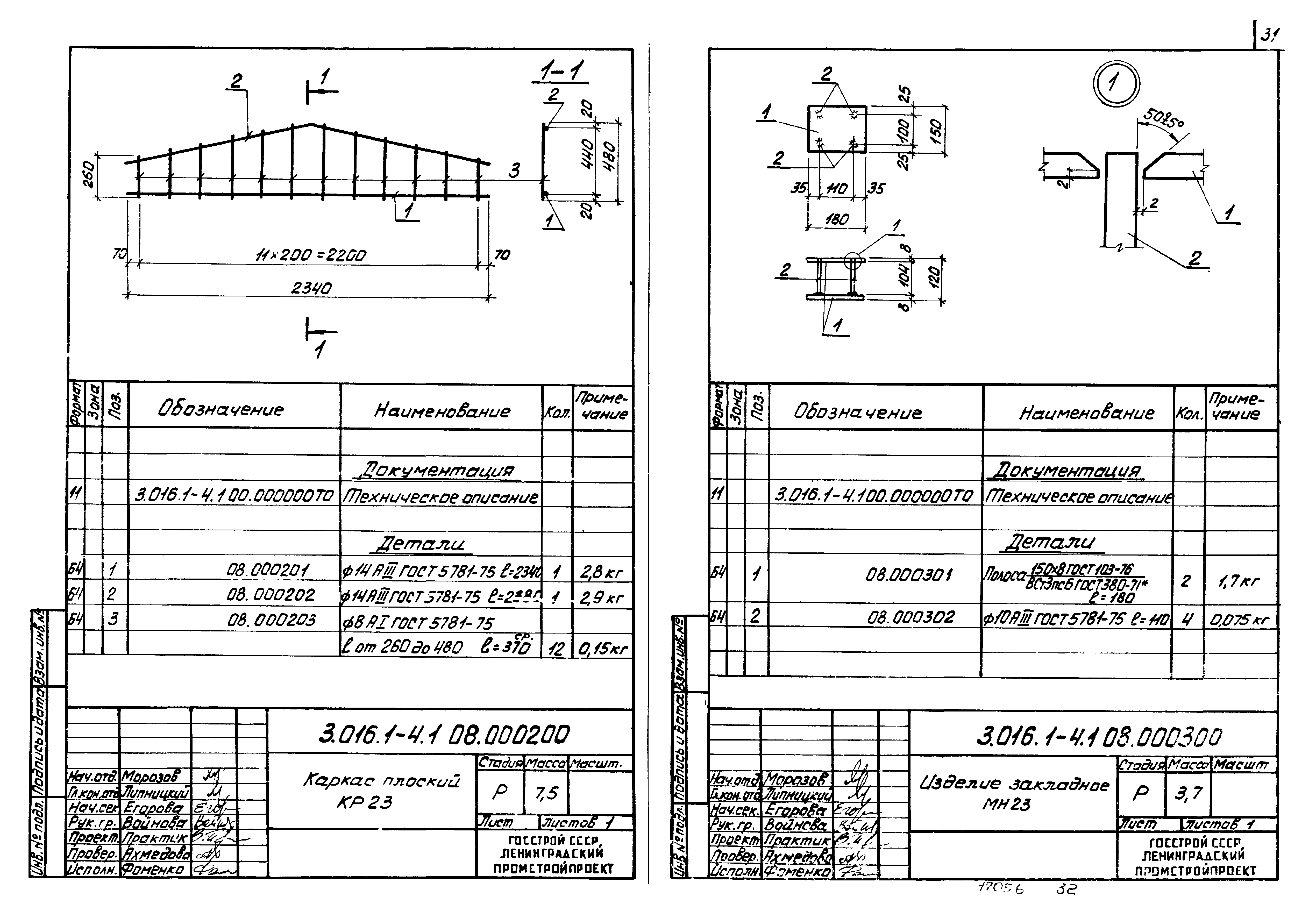 Серия 3.016.1-4