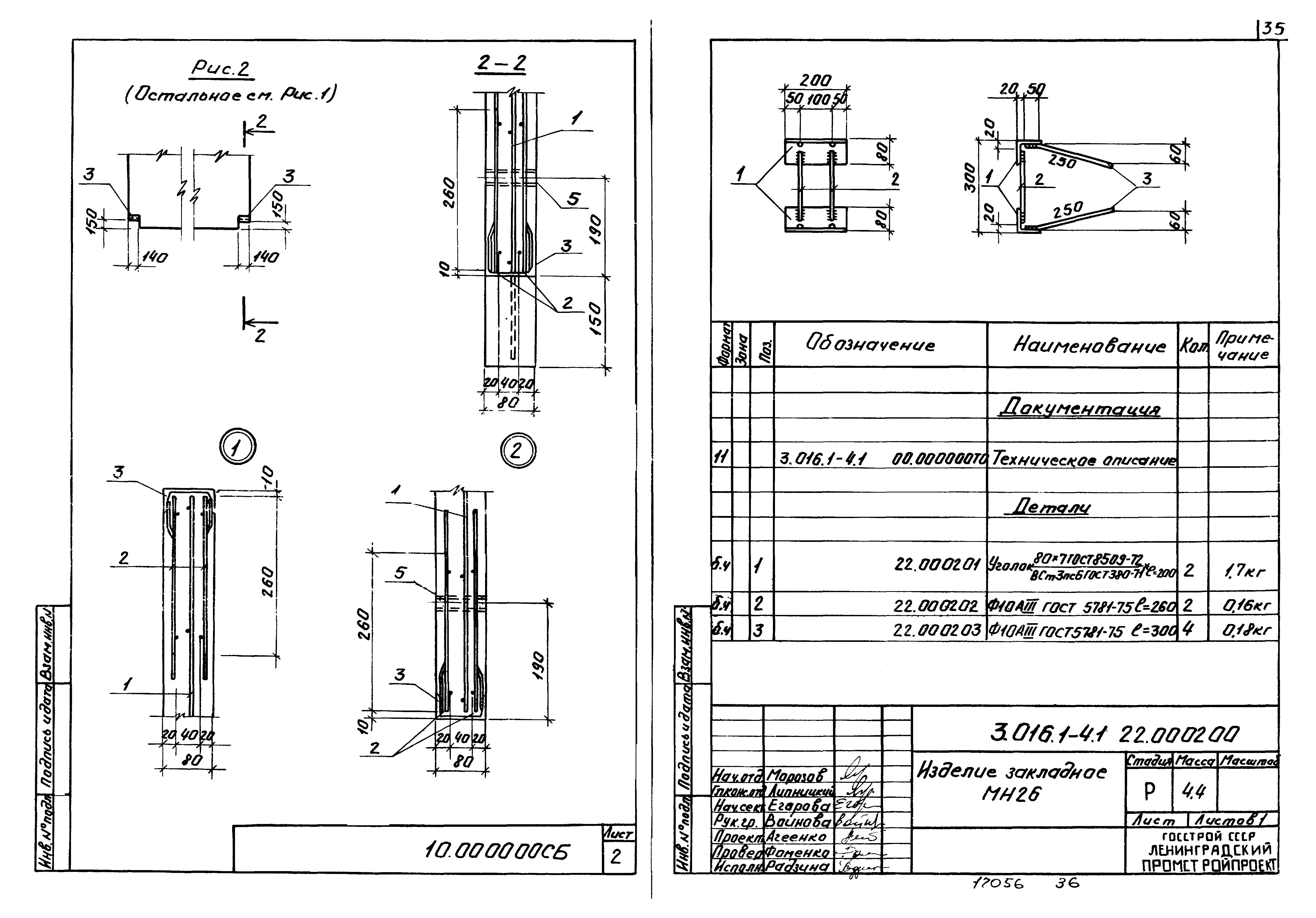 Серия 3.016.1-4