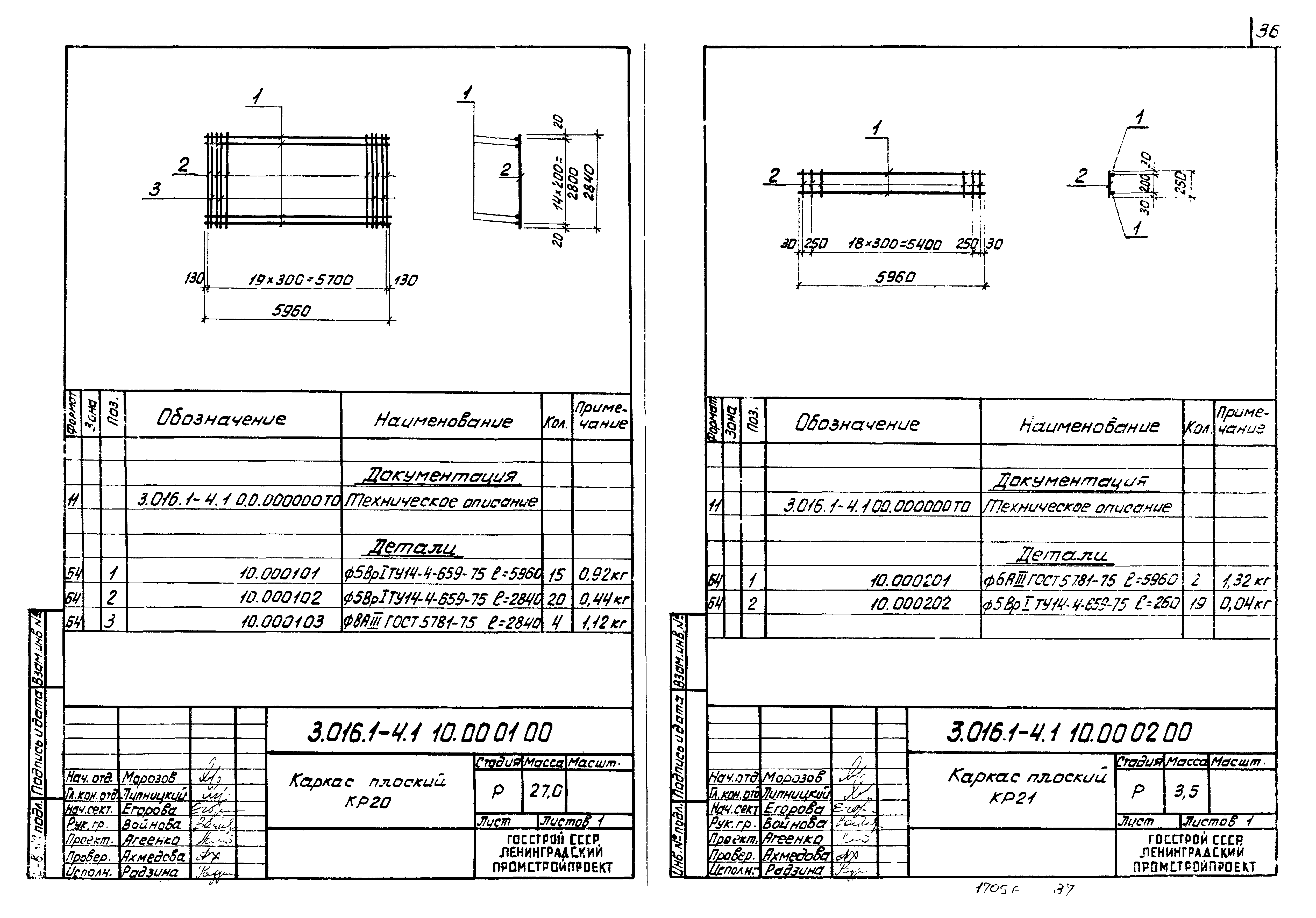 Серия 3.016.1-4