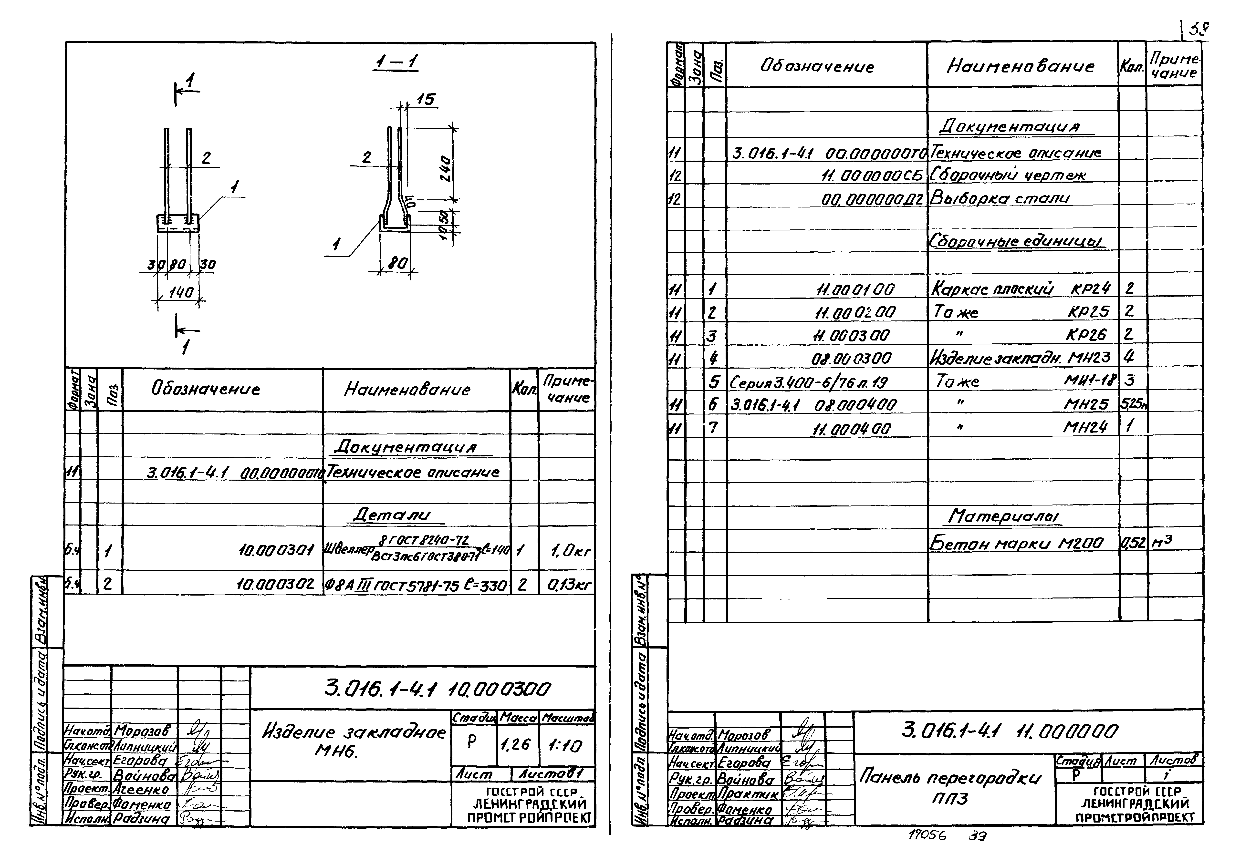 Серия 3.016.1-4